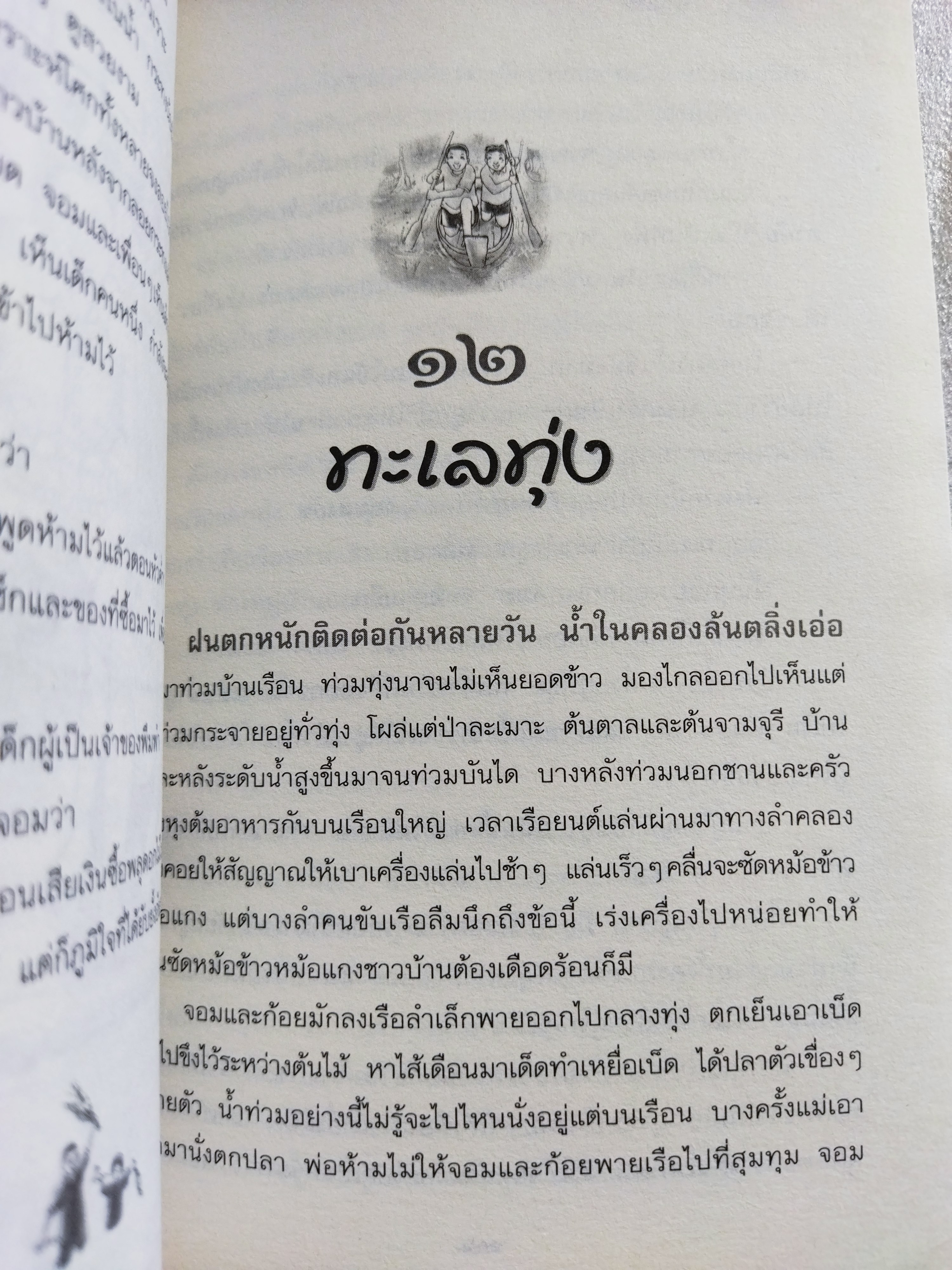 บ้านเรา / สว่าง คงยก