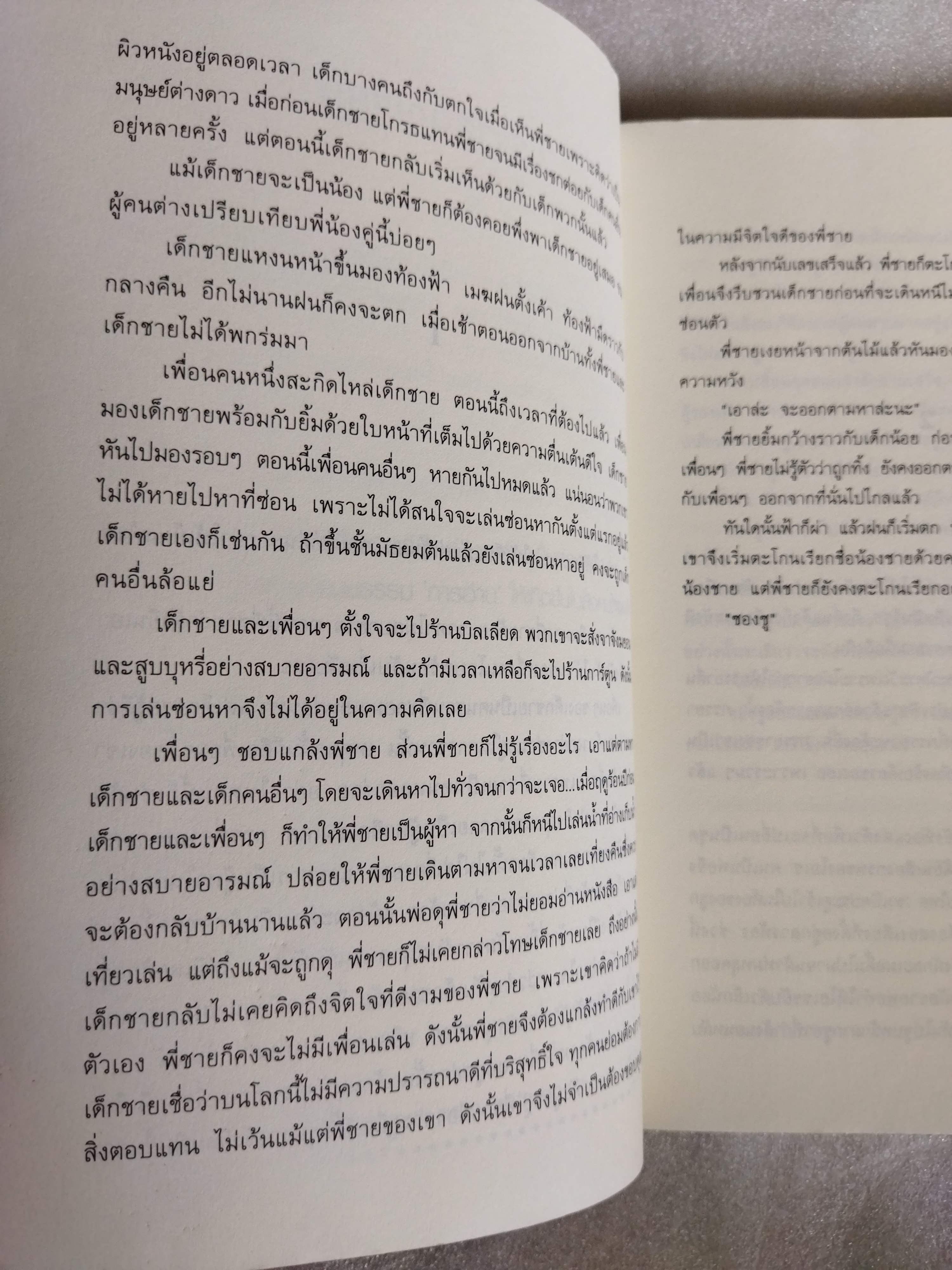 ลวงหลอนซ่อนฆ่า