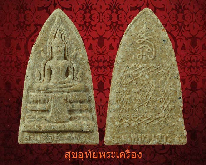 สมเด็จองค์ปฐม หลังยันต์เกราะเพชร เสาร์ห้า เนื้อผง มวลสารเข้มข้นครับ...2