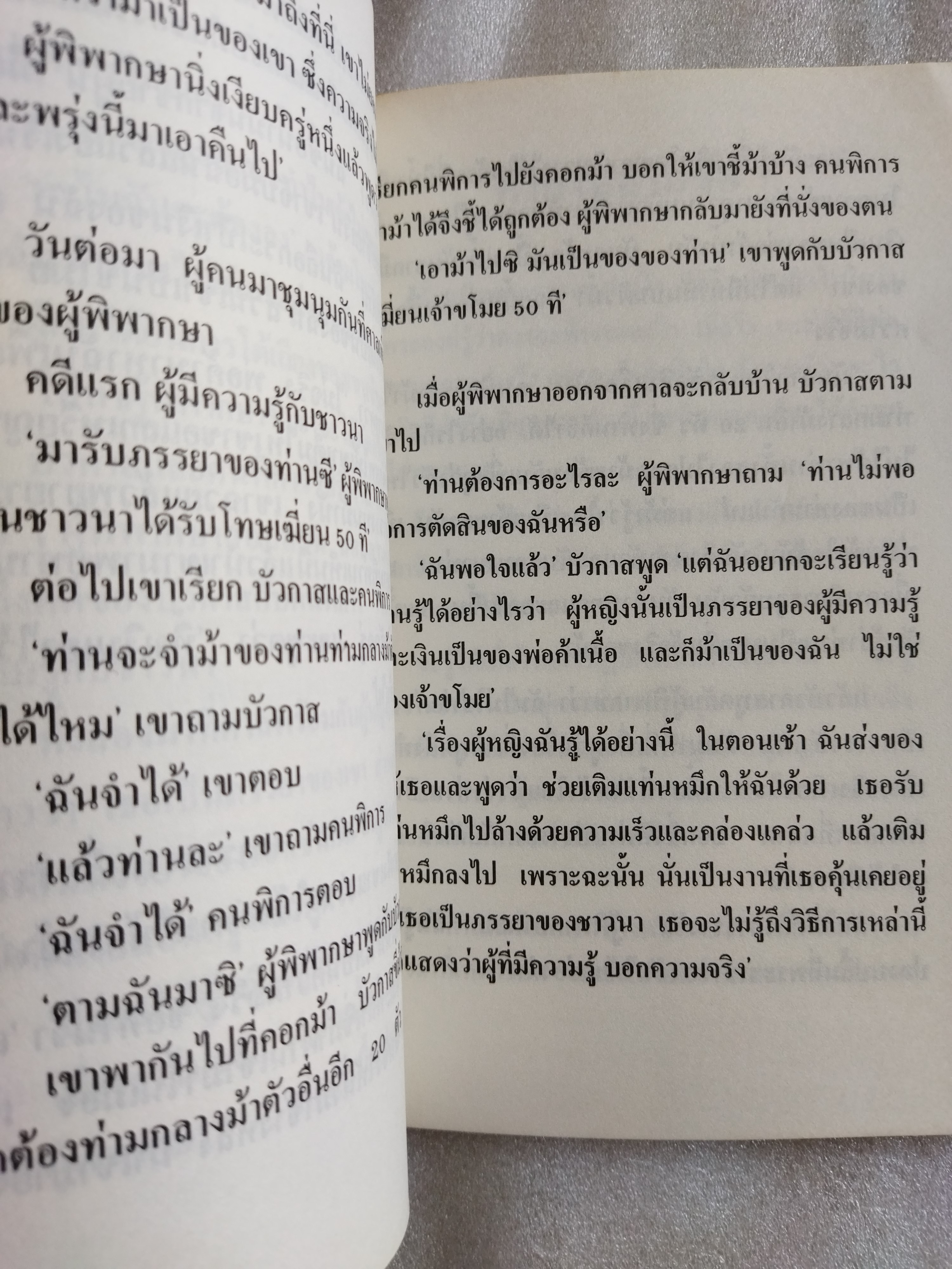 นิทานเอกตอลสตอย / ลีโอ ตอลสตอย