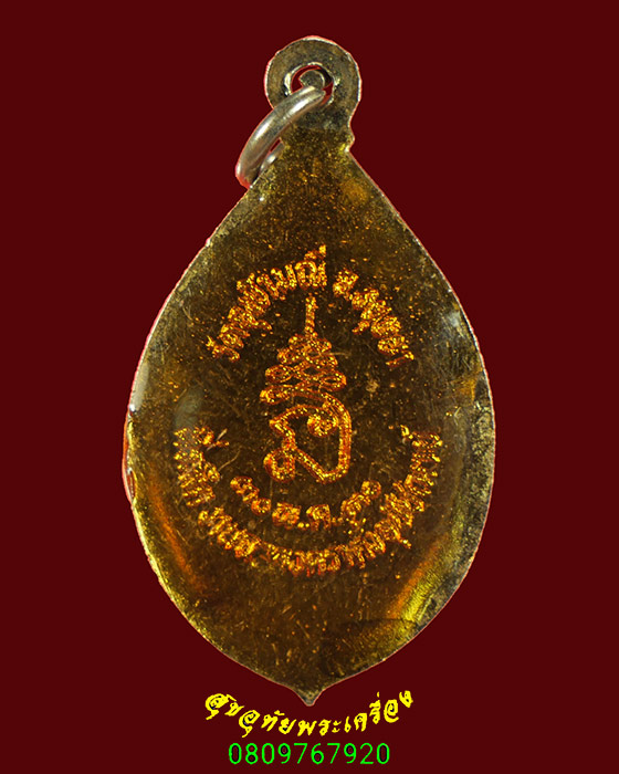 801.ล๊อกเก็ตพระอุปัชฌาย์รักษ์ พุทธปัญโญ วัดจุฬามณี จ.อยุธยา ฉลองตราตั้งพระอุปัชฌาย์ ปี30 สวยสมบูรณ์