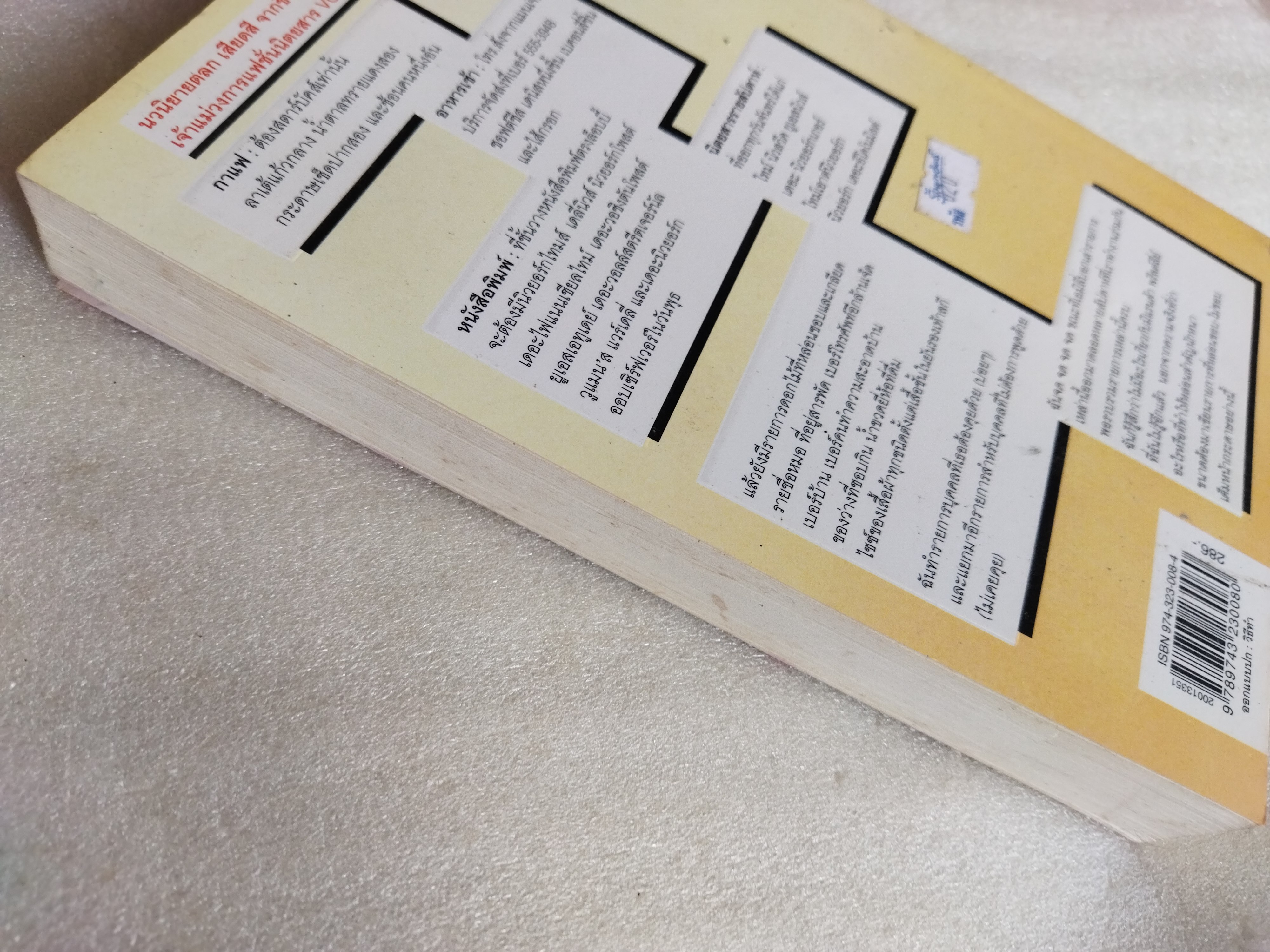 นางมารสวมปราด้า