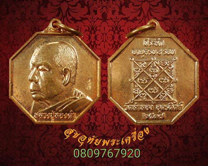 เหรียญแปดรอบ หลวงพ่อทองดำ วัดท่าทอง อุตรดิตถ์ ปี 2537 ต๊อกโค๊ต สวยกริ๊บน่าบูชาครับ***6