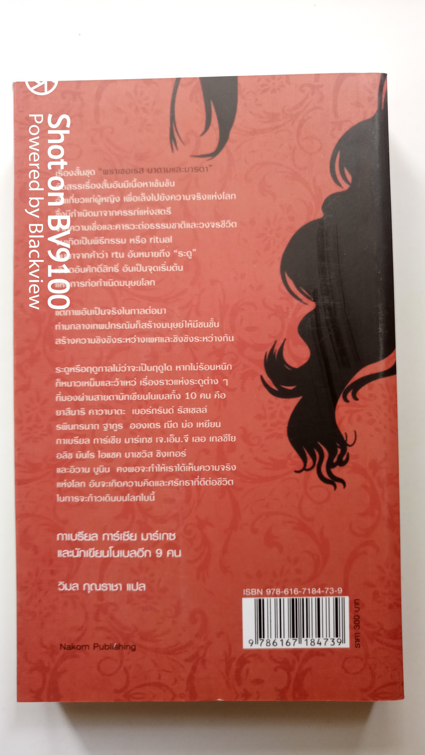 พราเซอเรส มาดามและมารดา