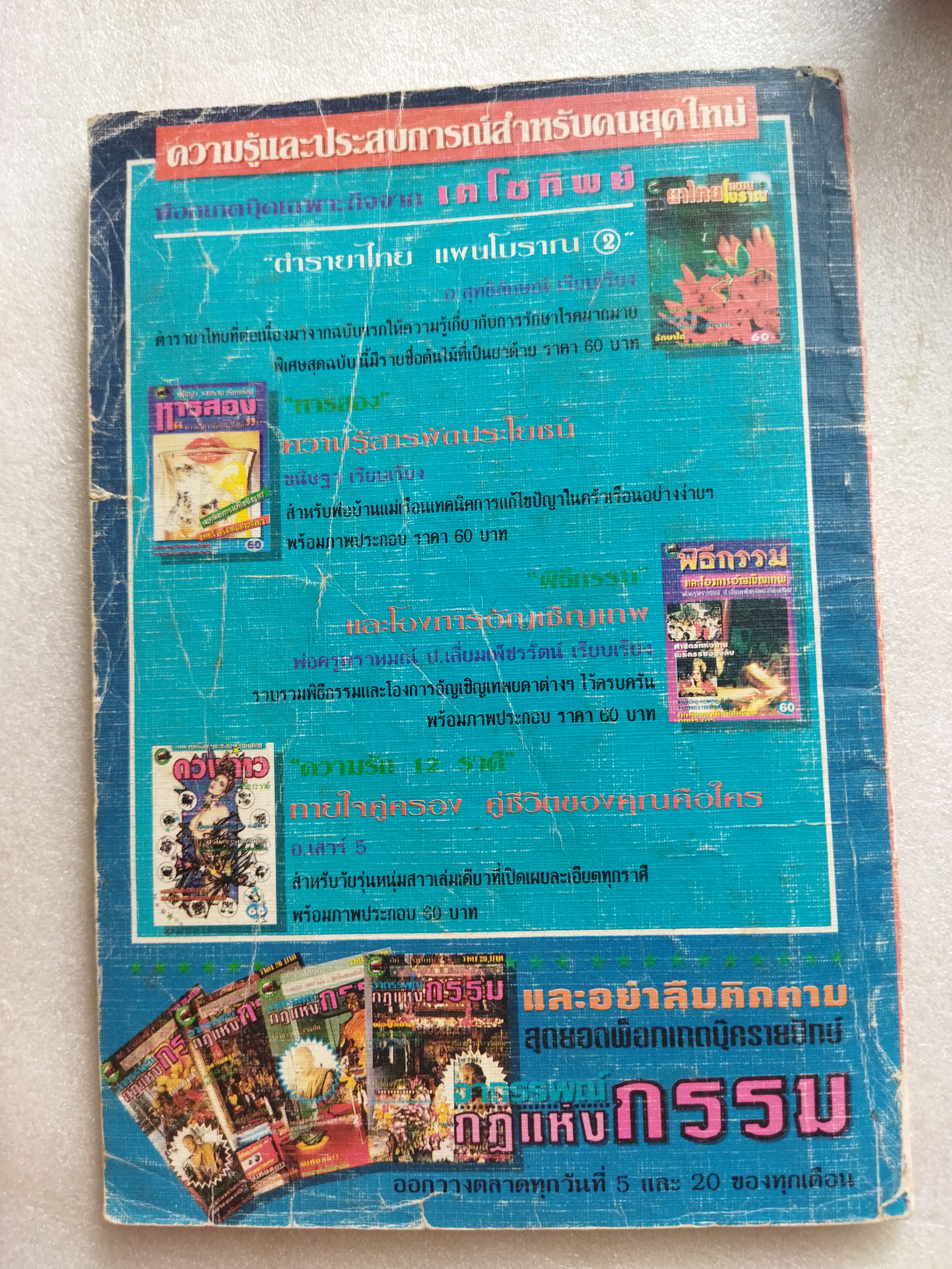 ประสบการณ์ช๊อค