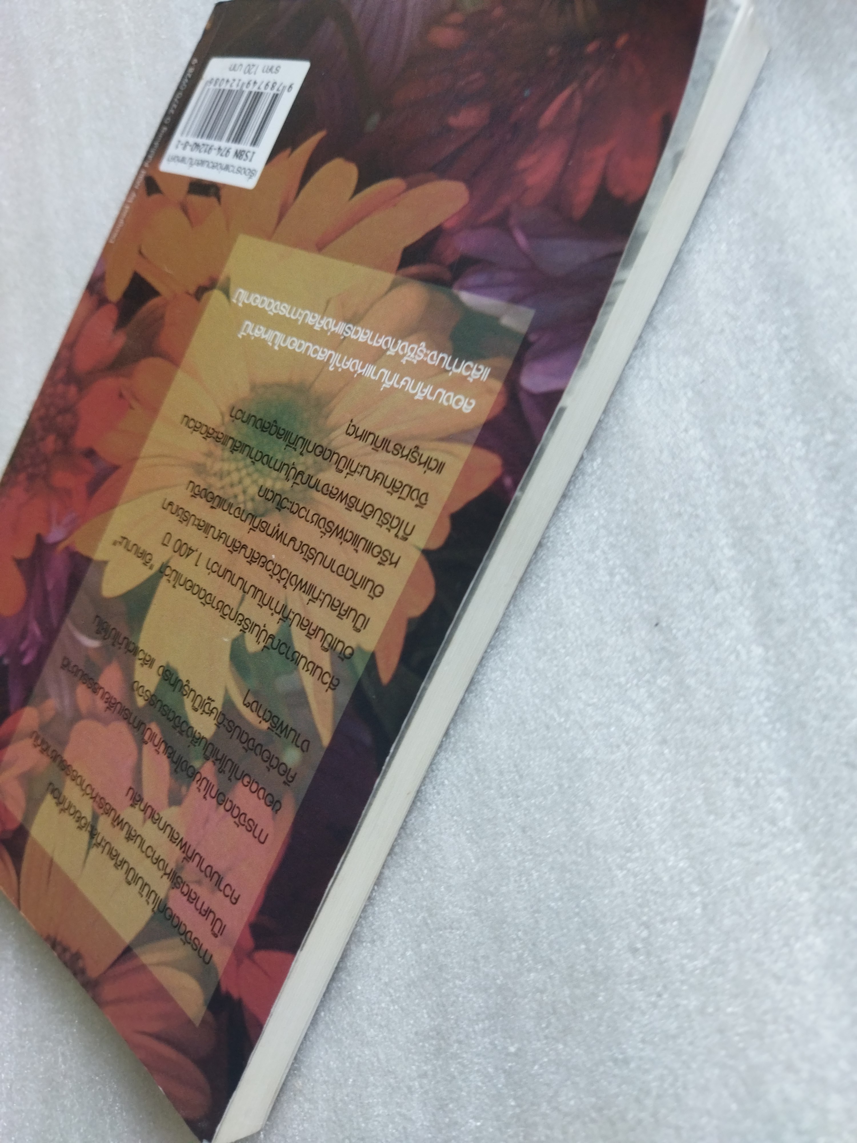 เรื่องราวแห่งสวนและที่มาแห่งคำ / นพพร สุวรรณพานิช