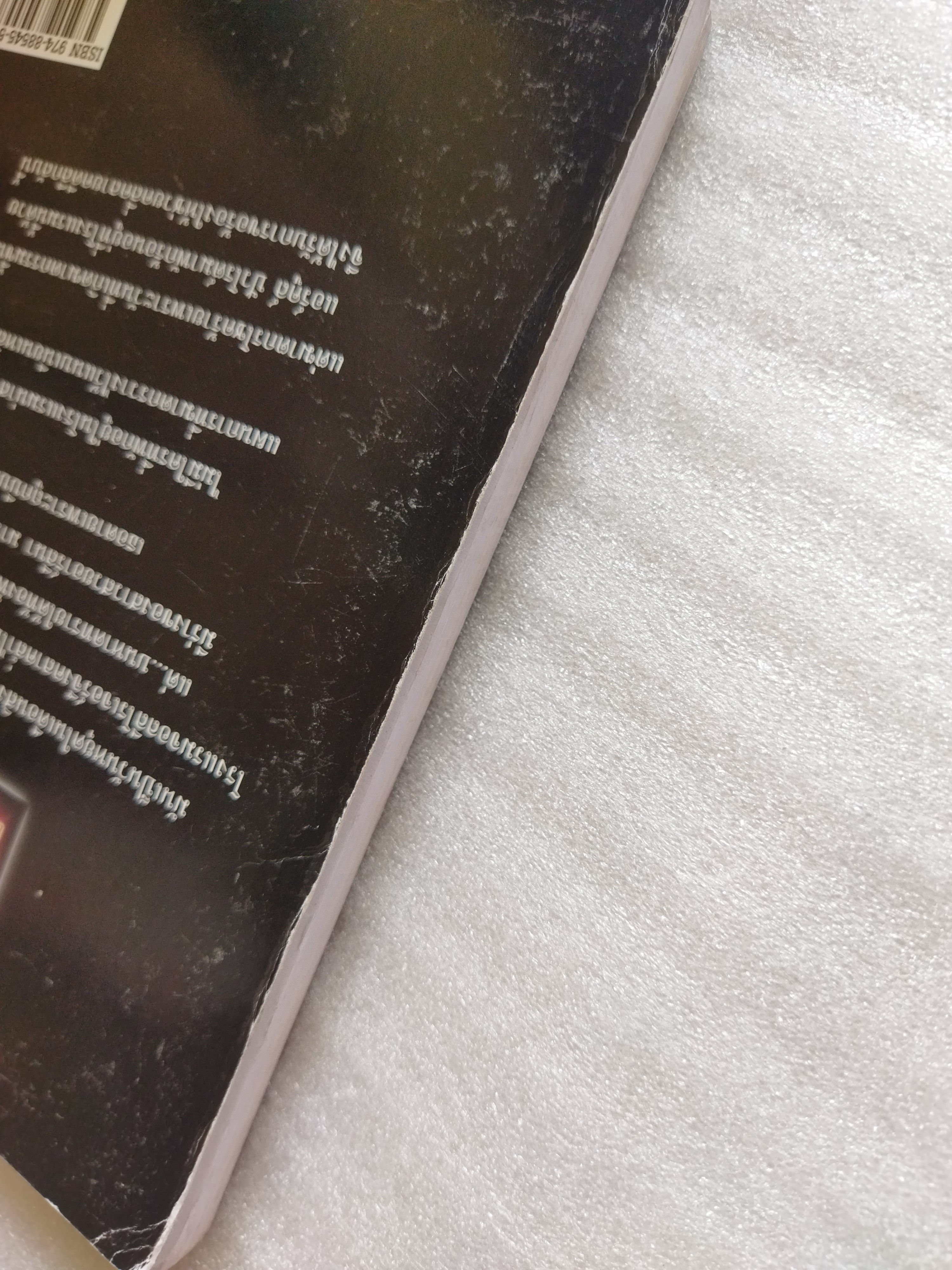 ภาพลวงตา / อกาธา คริสตี