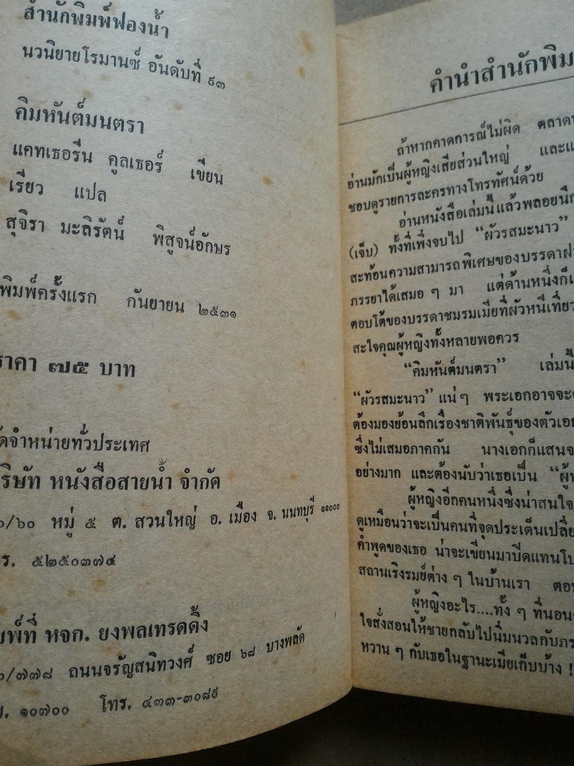 คิมหันต์มนตรา