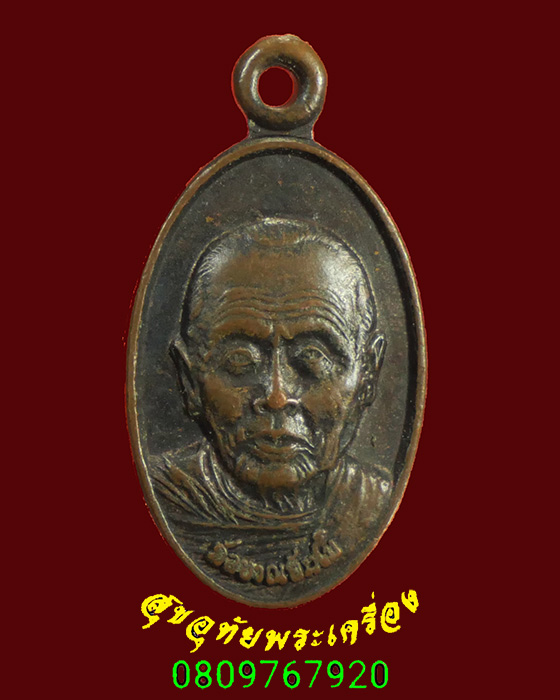 913.เหรียญเม็ดแตง หลวงตาแตงอ่อน วัดกัลยาณธัมโม จ.สกลนคร รุ่นสร้างเจดีย์ ปี2554 สวยสมบูรณ์ครับ***2