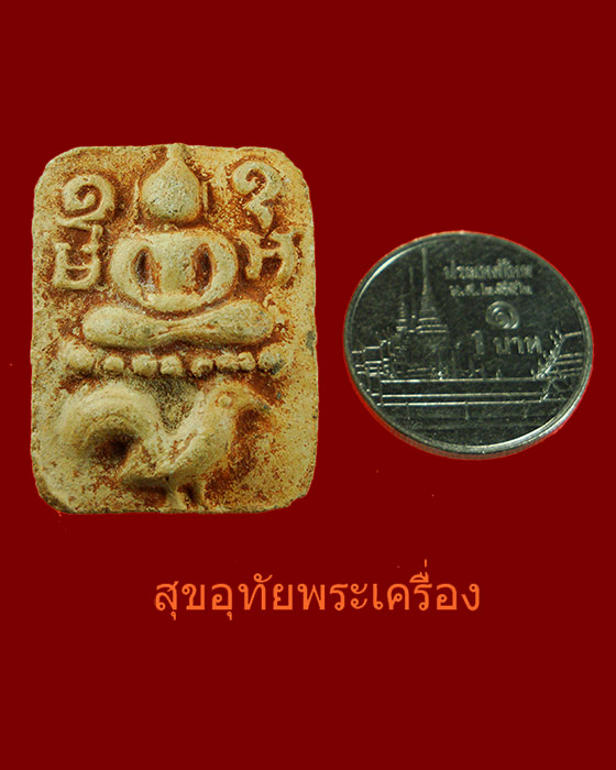 พระพิมพ์หลวงพ่อปาน พิมพ์ทรงไก่ รุ่นย้อนยุกต์ พระอาจารย์เล็ก วัดท่าขนุน สวยสมบูรณ์