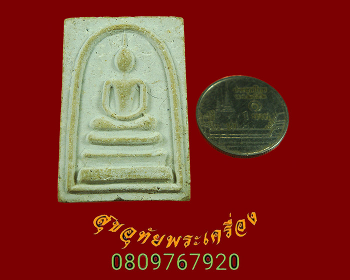 934.พระสมเด็จเขมังกโร หลวงพ่อแพ วัดพิกุลทอง จ.สิงห์บุรี รุ่น2 ปี2519 มีเกศา สวยเดิมครับ