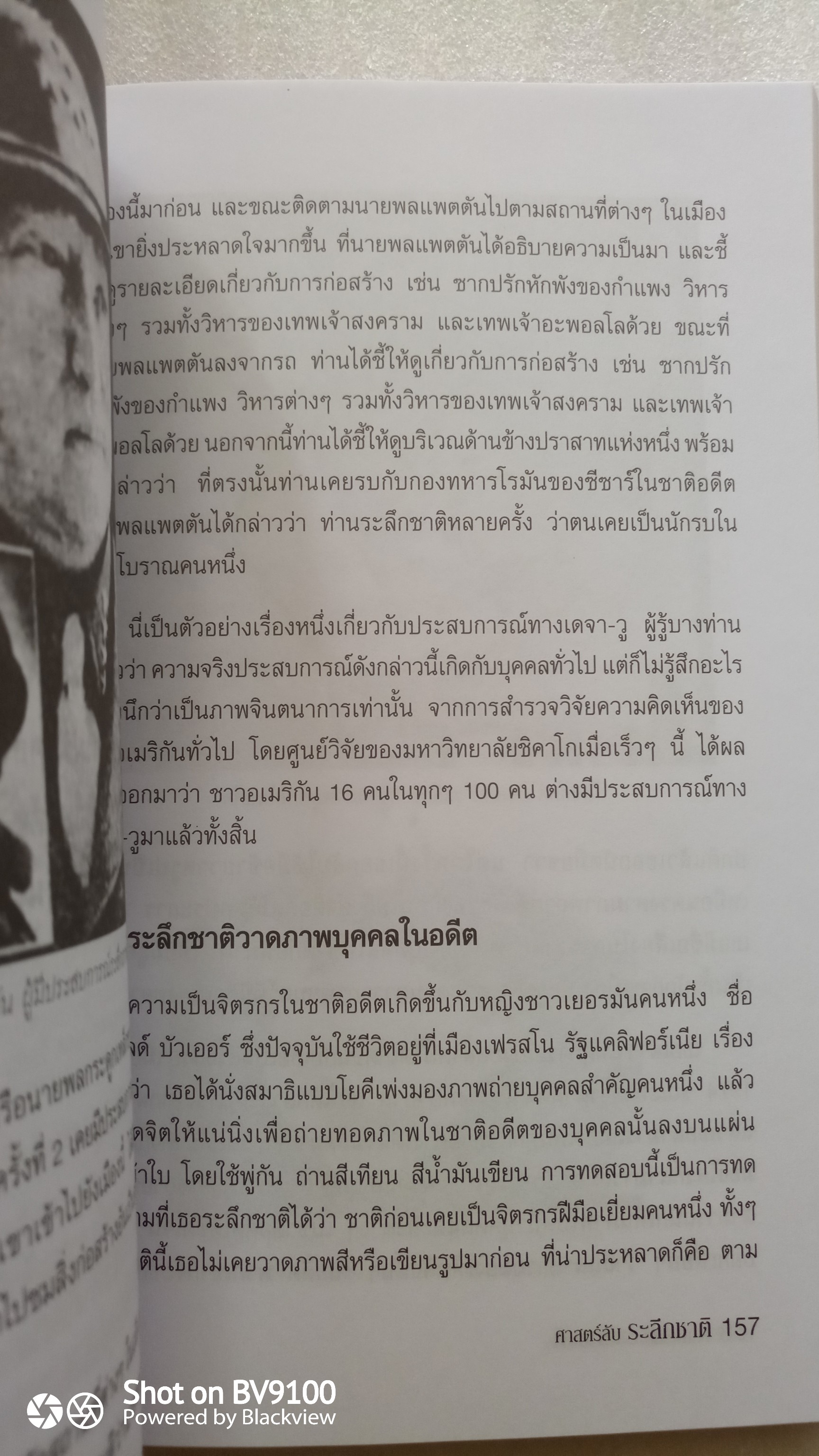 ศาสตร์ลับระลึกชาติ ตายแล้วไปไหน / บรรยง บุญฤทธิ์