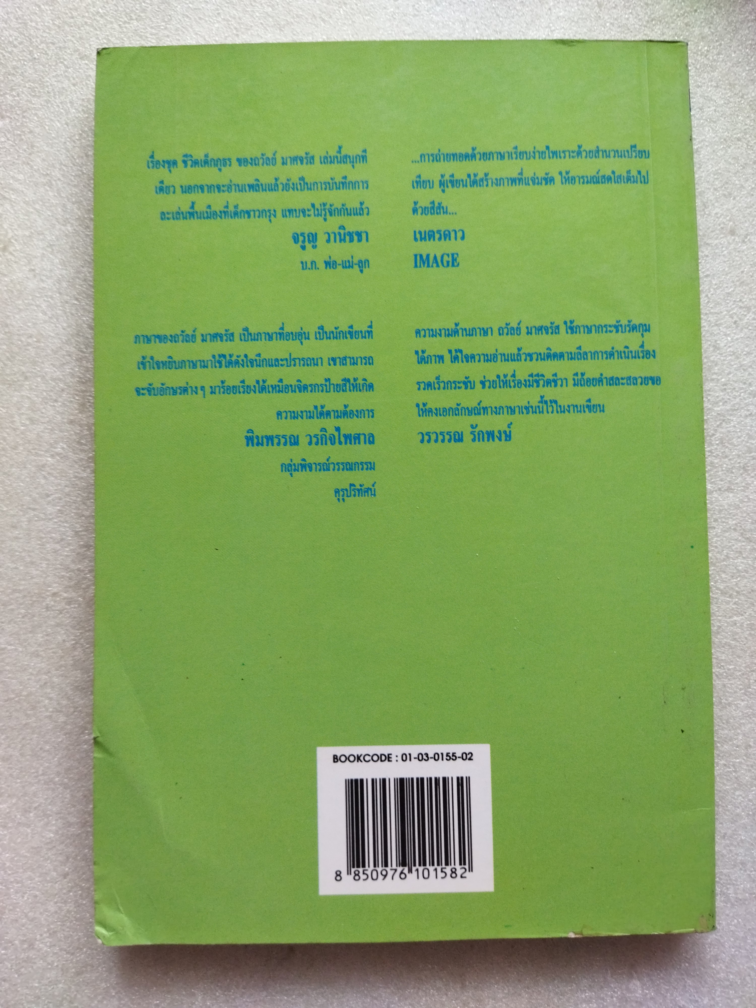 ในทุ่งกว้าง / ถวัลย์ มาศจรัส