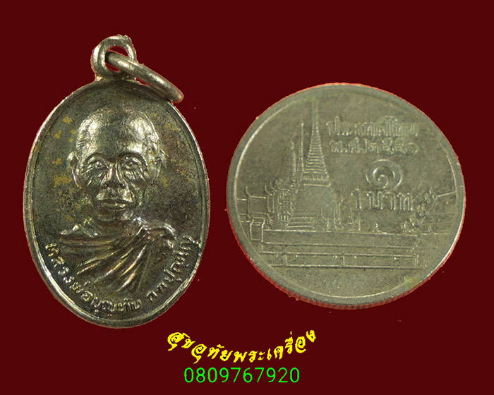 267.เหรียญหลวงพ่อบุญทัน วัดอินทราราม จ.อุดรธานี ปี2520 1ชุด2องค์สวยเดิมครับ