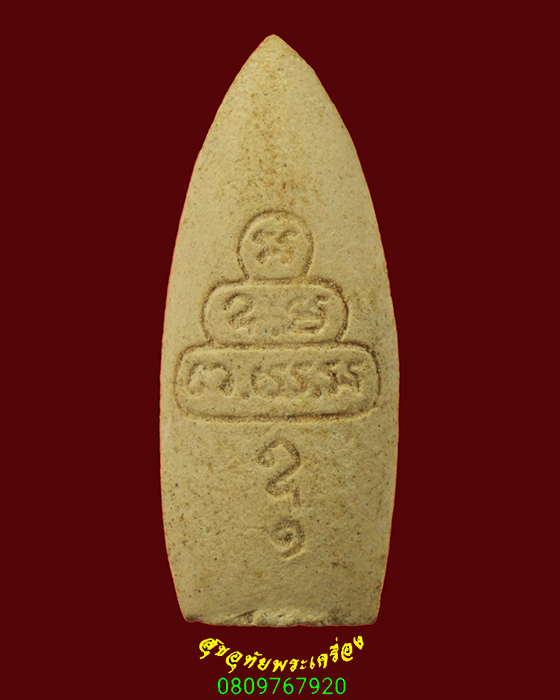 157.พระลีลาทุ่งเศรษฐี เนื้อผง วัดเทพศิรินทร์ หลวงปู่โต๊ะปลุกเสก ปี2520 สวยสมบูรณ์ มีใบแบบเดิมครับ