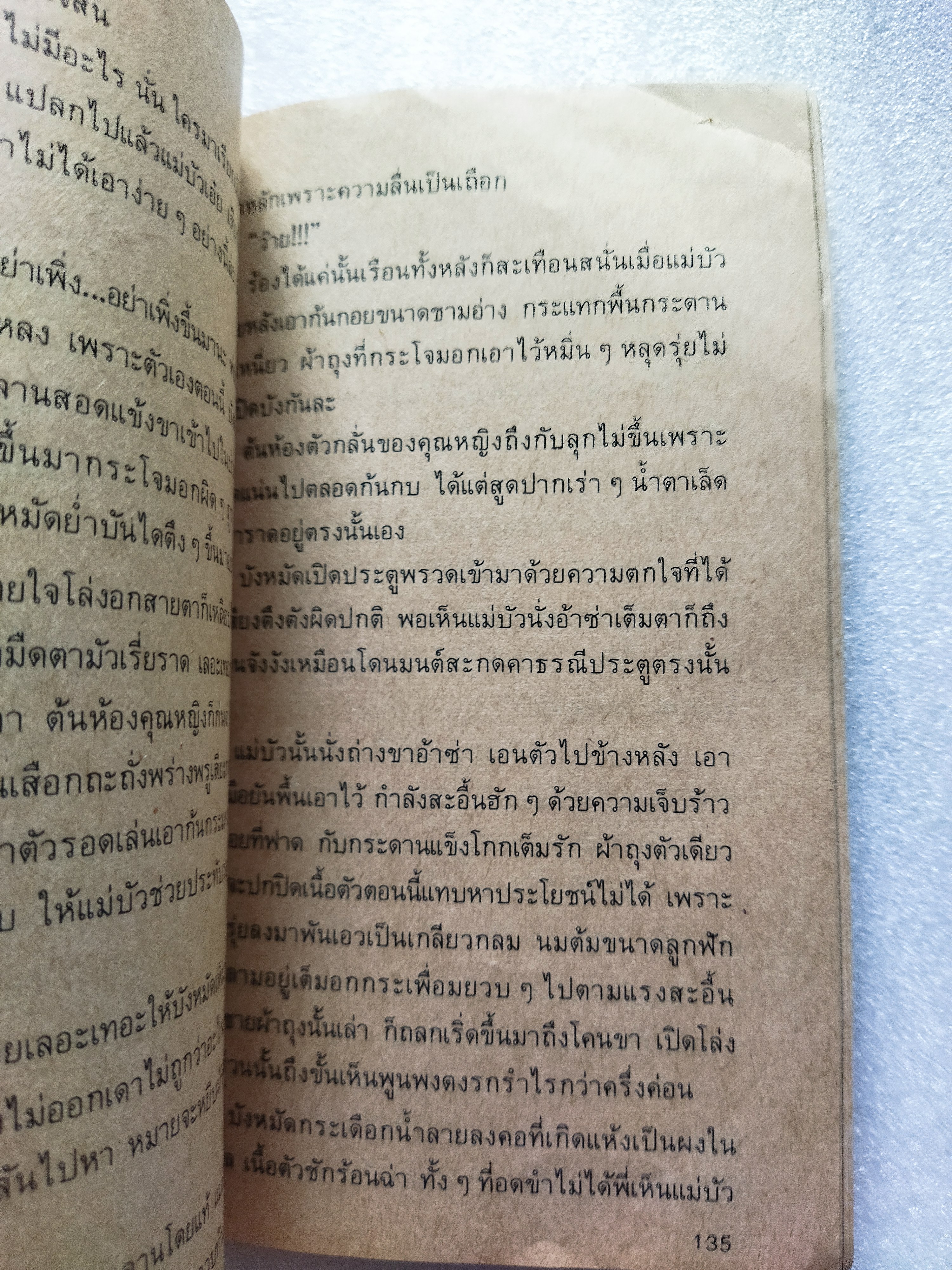 คฤหาสน์ตัญหา