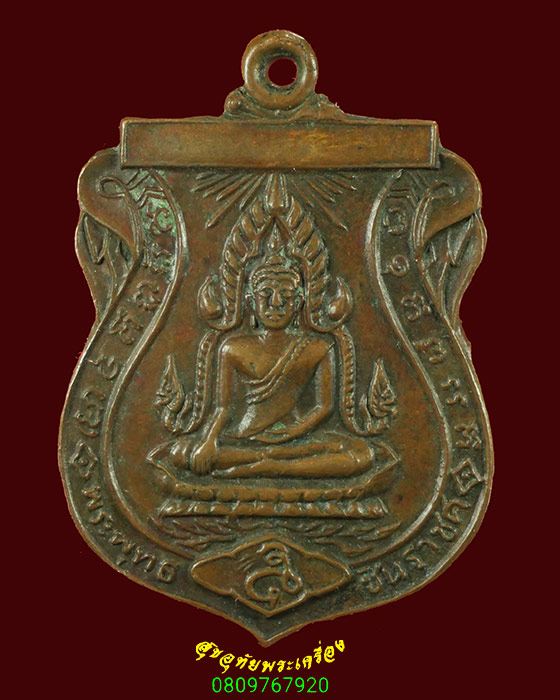 514.เหรียญพระพุทธชินราช หลวงปู่บุญทัน วัดอินทราราม จ.อุดรธานี ปี 2524 เข้มขลังครับ