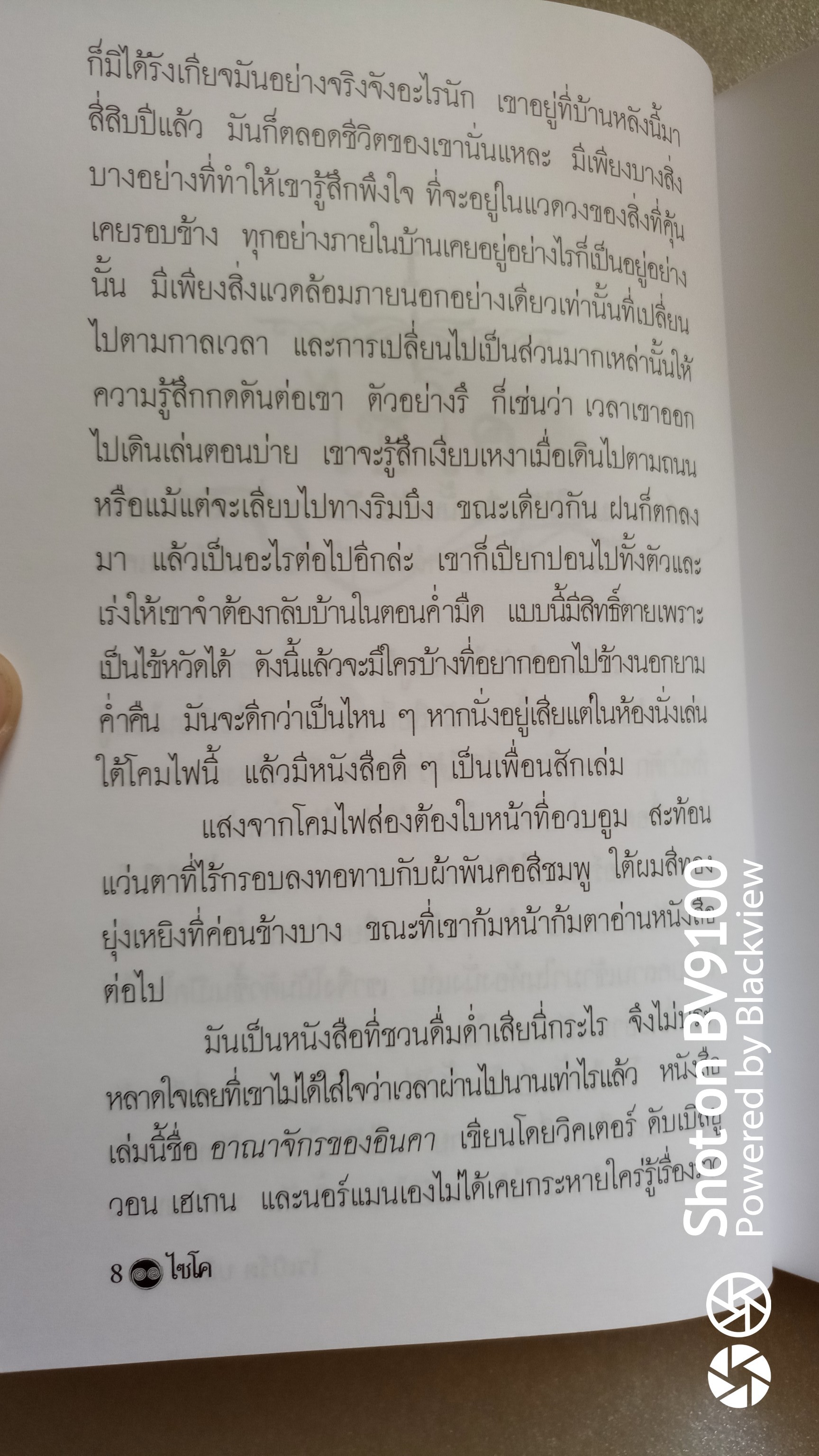 ไซโค Psycho / Robert Bloch ( โรเบิร์ต บล๊อค)