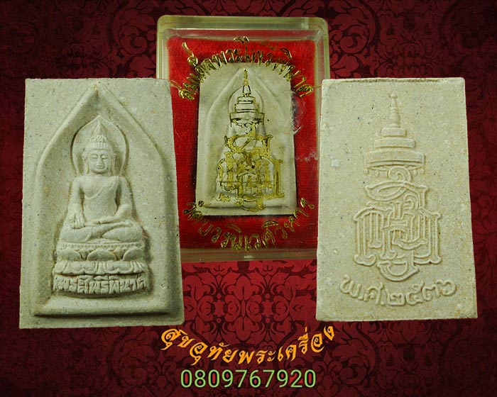 พระไพรีพินาศ ญสส.เนื้อผง วัดบวรนิเวศ ปี2536 กล่องเดิมๆเป็นมงคลน่าบูชาครับ
