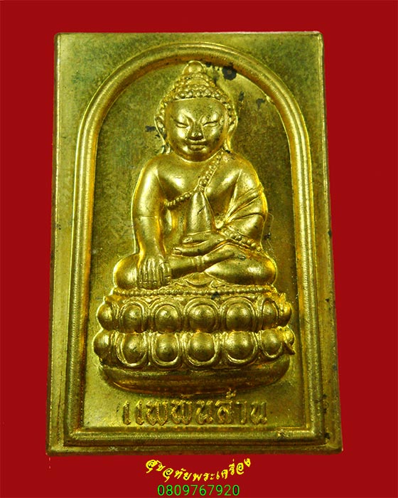 959.เหรียญพระกริ่งแพพันล้าน รุ่นแรก วัดสุทัศน์ ปี2544 เนื้อทองฝาบาตร ตอกโค้ด มีหมายเลข พิธีใหญ่ สวย