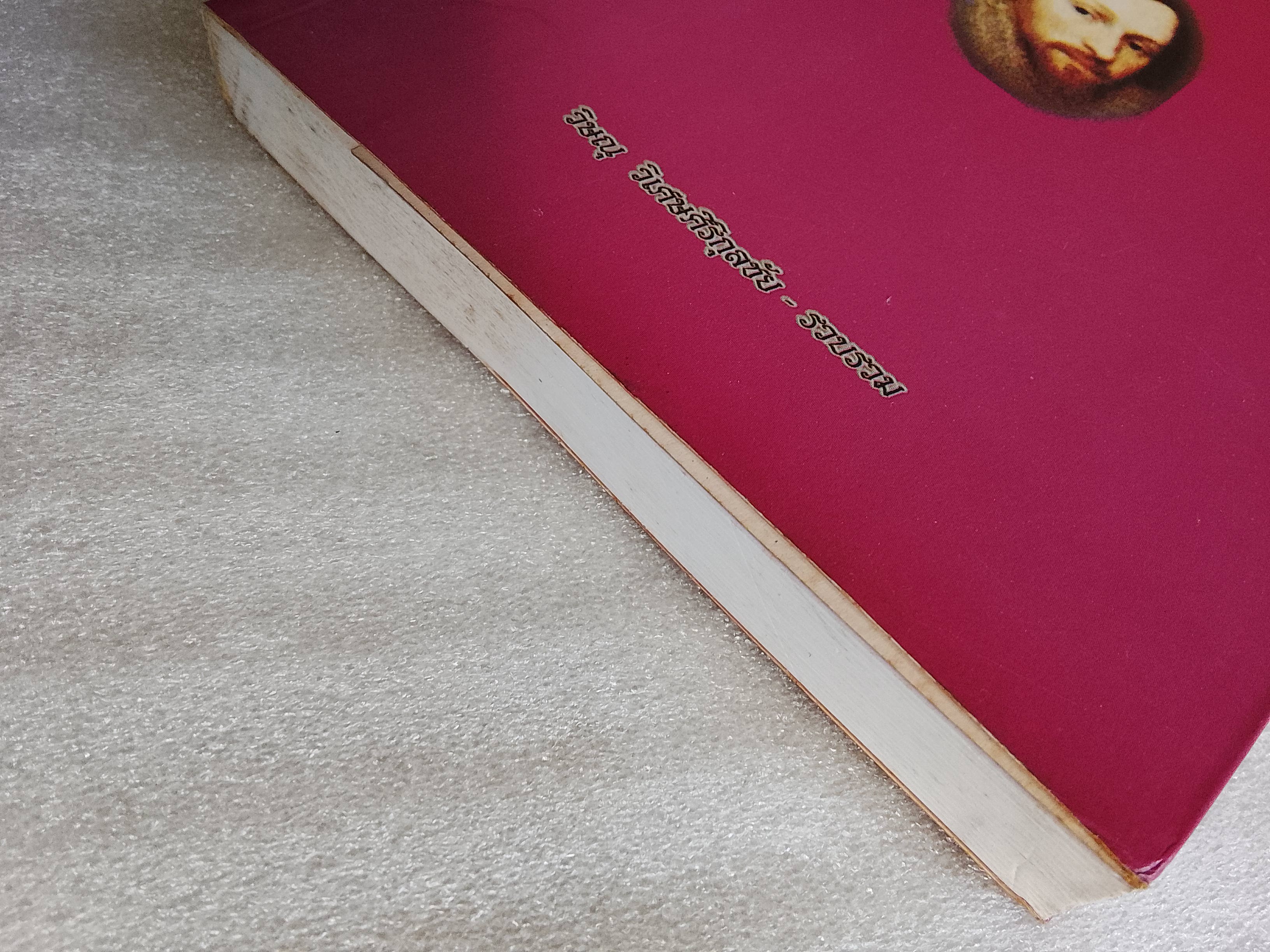 Shakespeare เช็กสเปียร์ เล่ม2