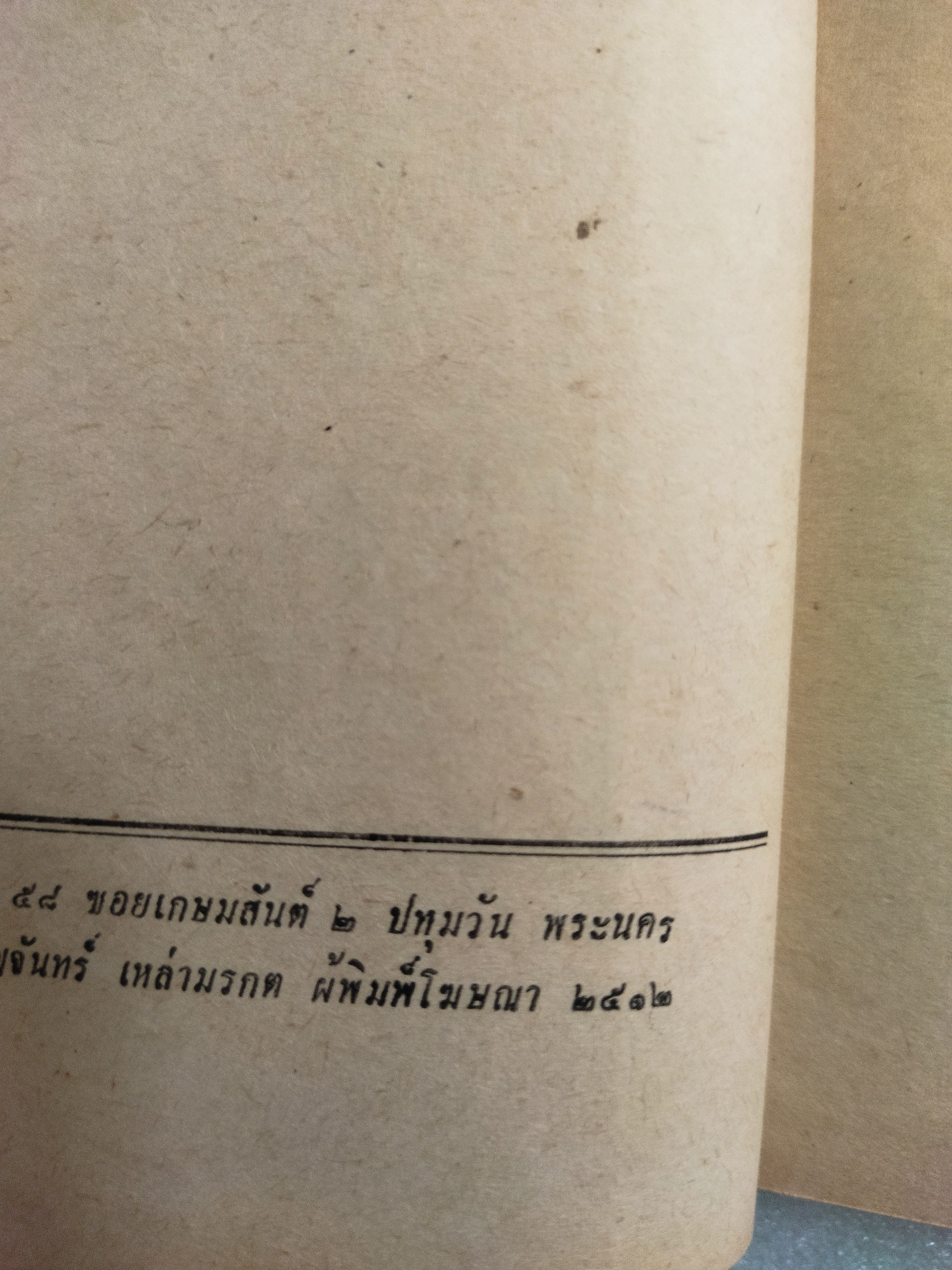 แม่บ้านแม่เรือน / ผกายมาศ *ตำหนิ