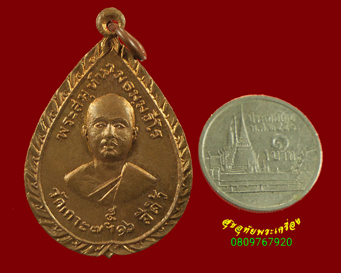324.เหรียญพระสมุห์นาม วัดเกาะ สีคิ้ว จ.นครราชสีมา ปี 2516 สวยกริ๊บน่าบูชาครับ***1