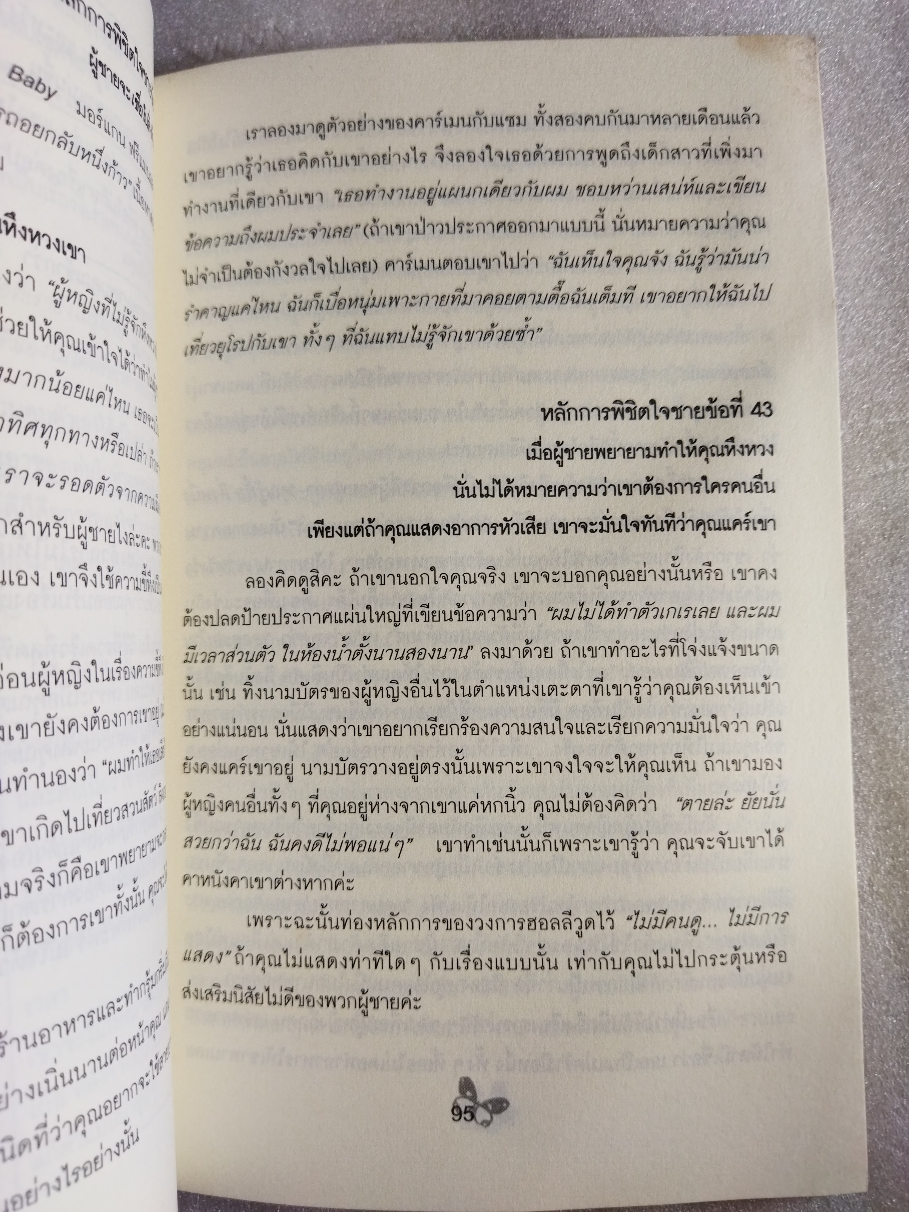 ผู้หญิงร้าย ผู้ชายรัก + สวมวิญญาณยัยตัวร้ายพิชิตใจหนุ่มแสนดี