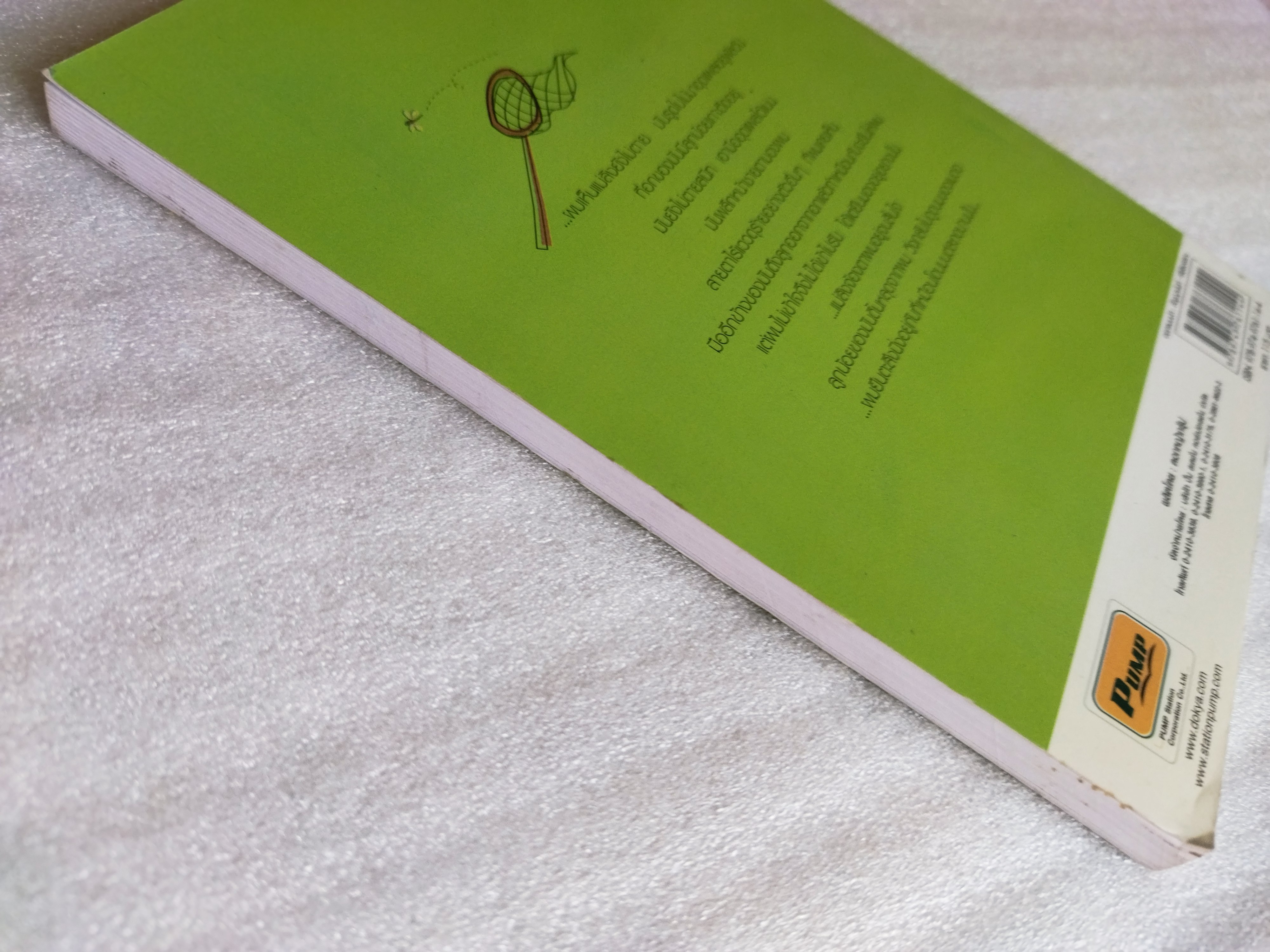 เด็กบ้านป่า / ฉลอง เจยาคม