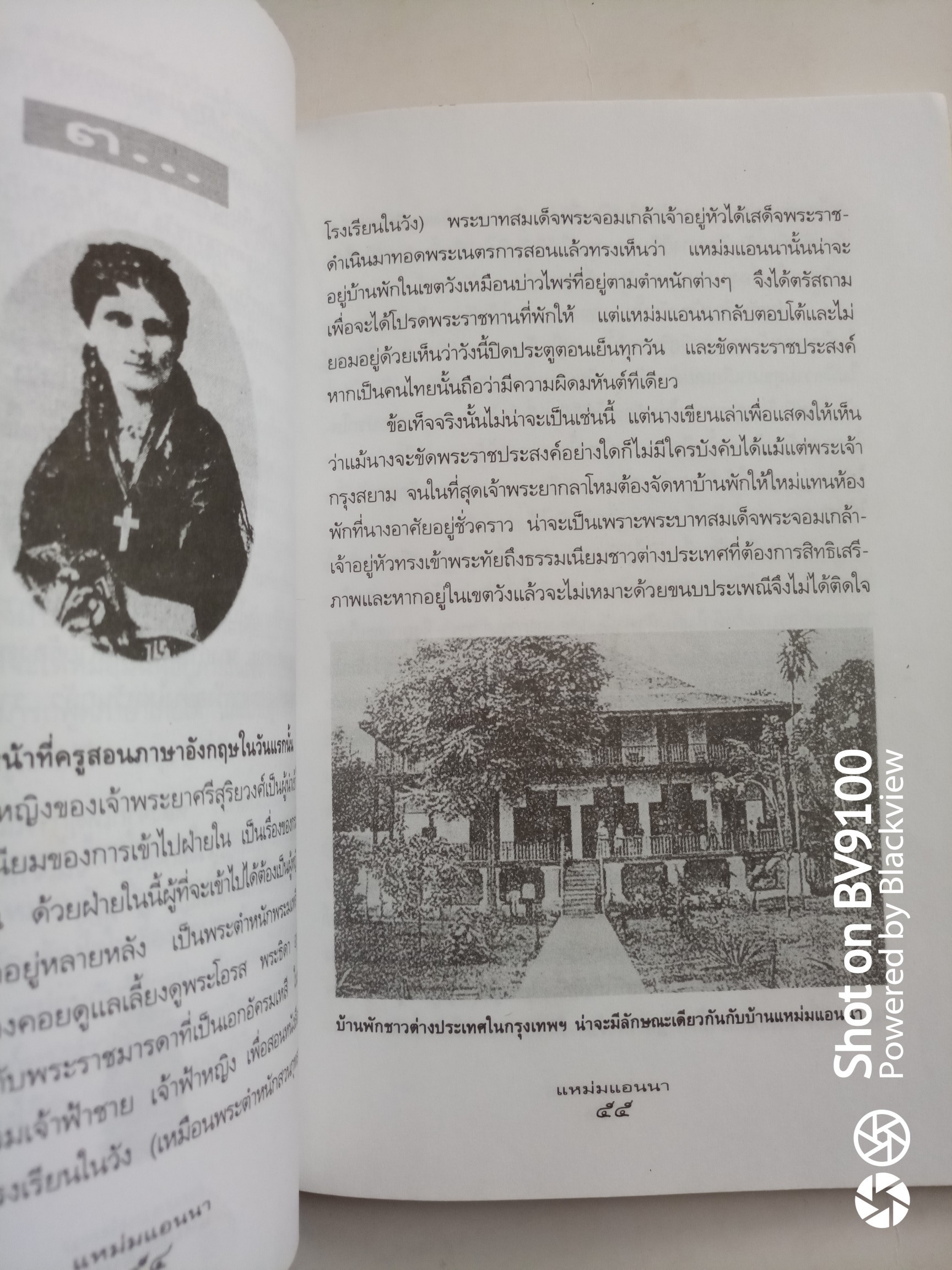 แหม่มแอนนา