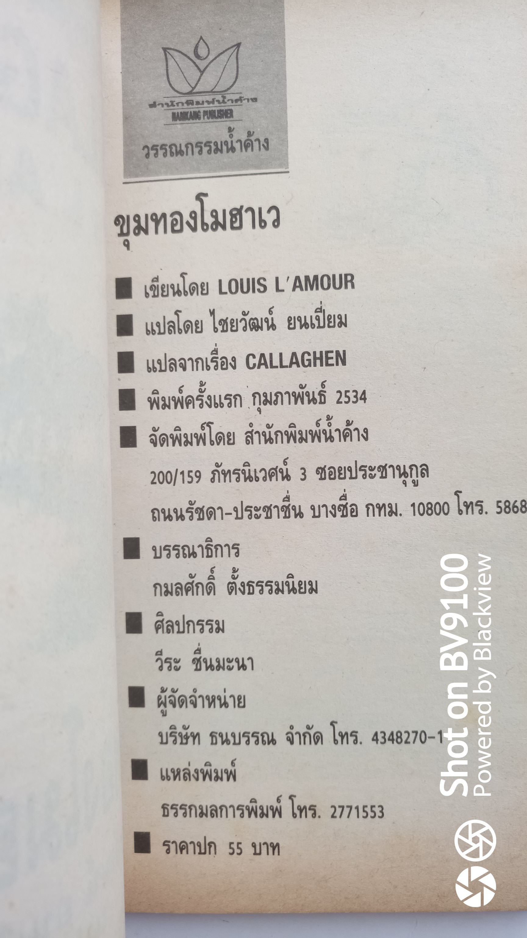 ขุมทองโมฮาเว