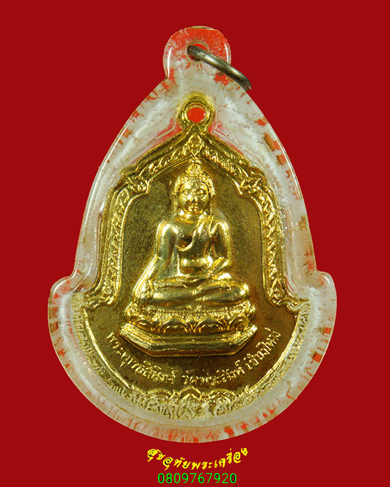 766.เหรียญท่านเจ้าคุณพระอุบาลี หลังพระพุทธสิหิงค์ วัดพระสิงห์ จ.เชียงใหม่ ปี16 กะไหล่ทองสวยกริ๊บ