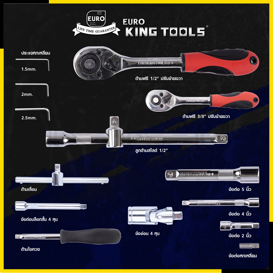 EURO KING TOOLS บล็อก 108 ตัวชุด 1/2" 6เหลี่ยมดำ B24PCS