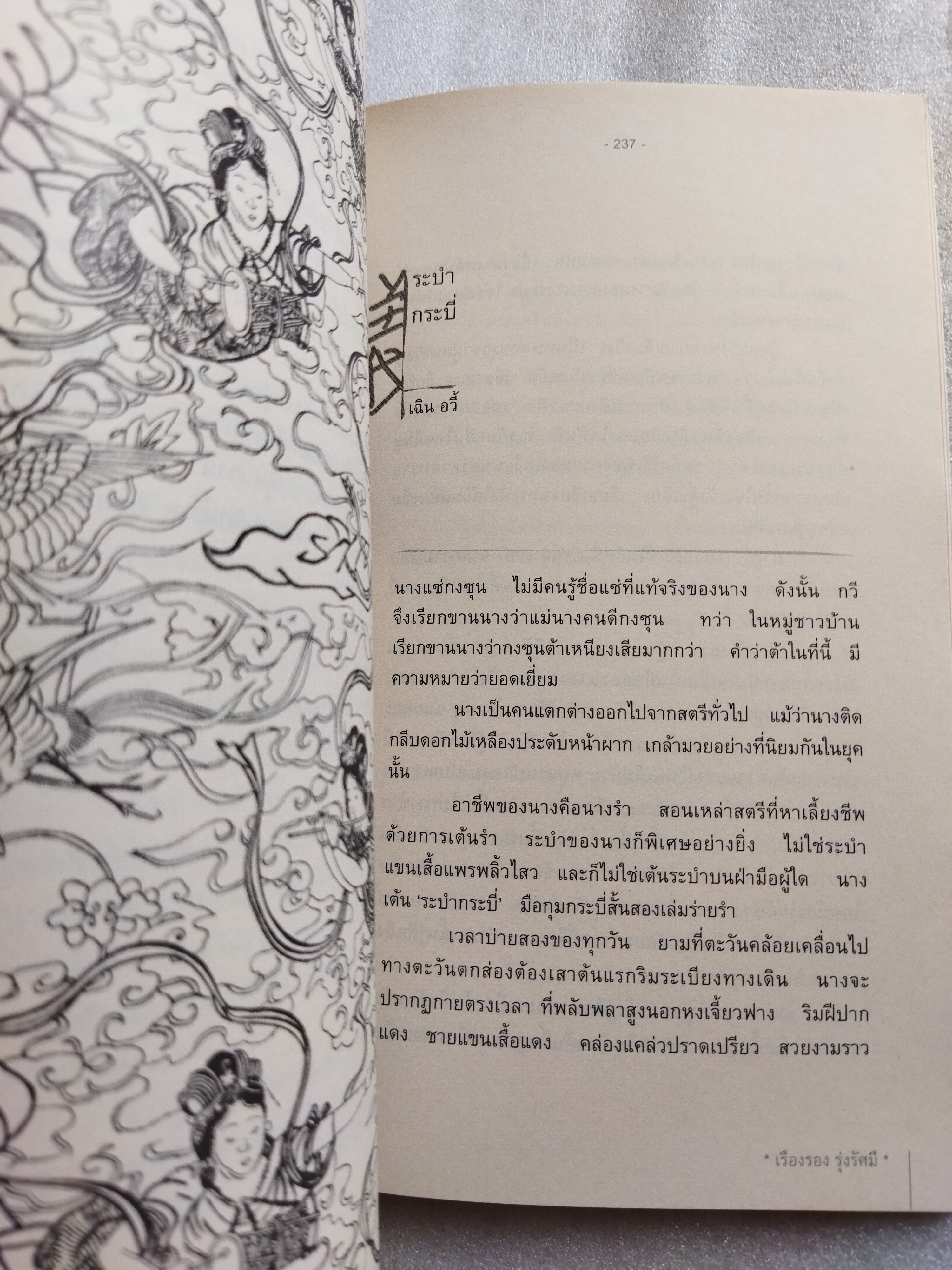 มือสังหาร คนชุดดำ คุณธรรม และบางสิ่งที่มิอาจไม่กระทำ