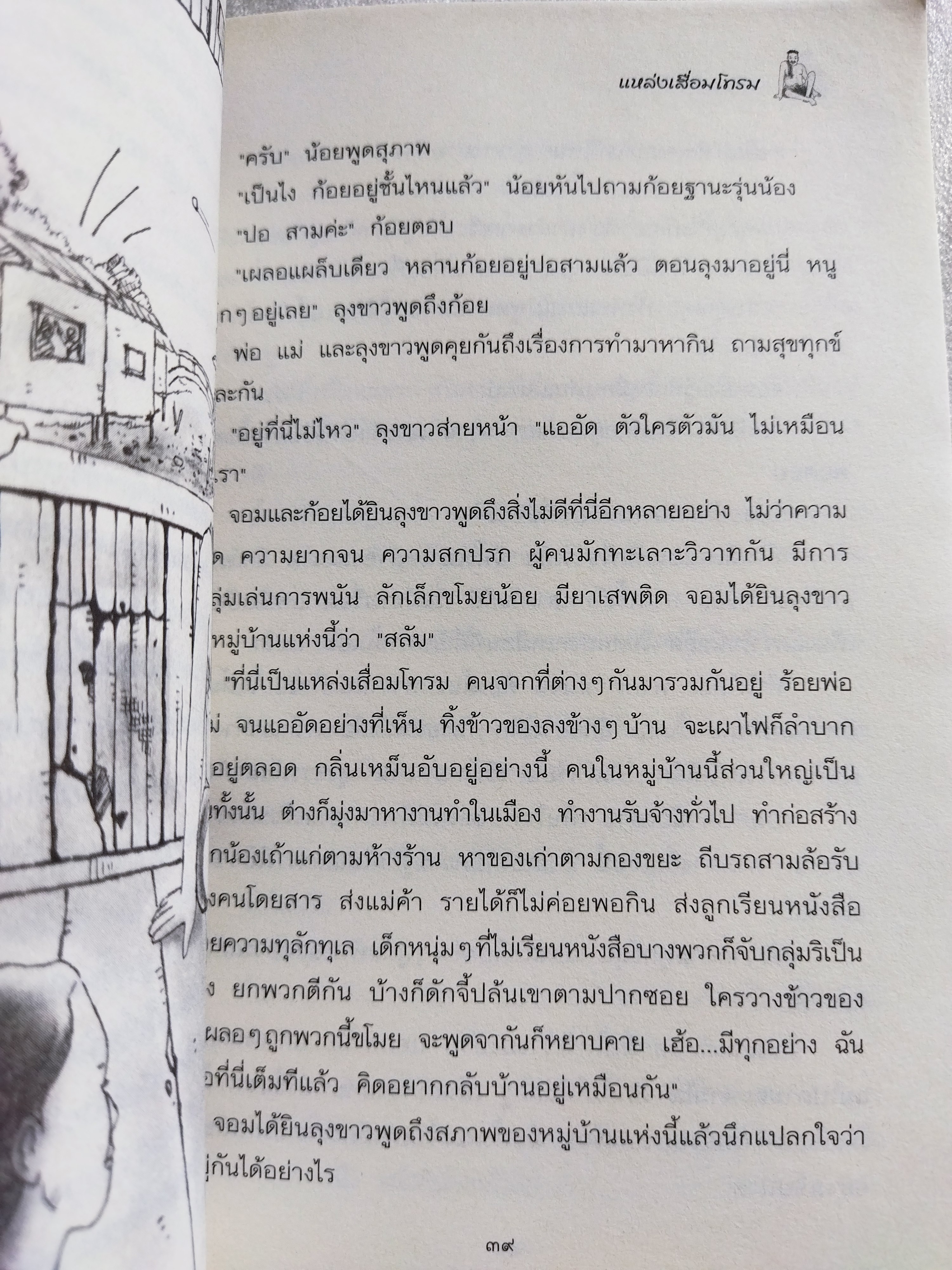 บ้านเรา / สว่าง คงยก