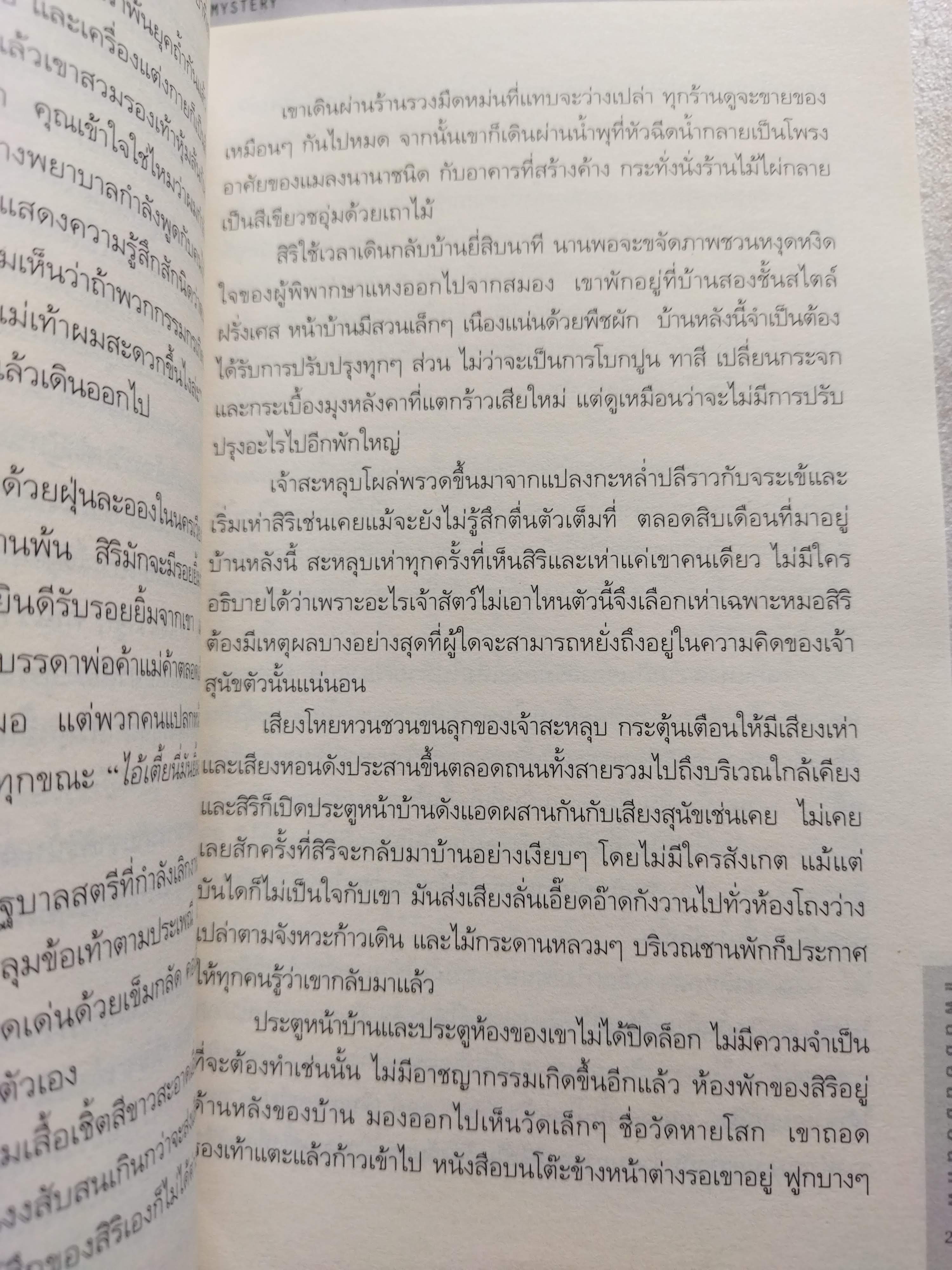 ปริศนาฟันมรณะ + แผนซ้อนซ่อนศพ / Colin Cotteril