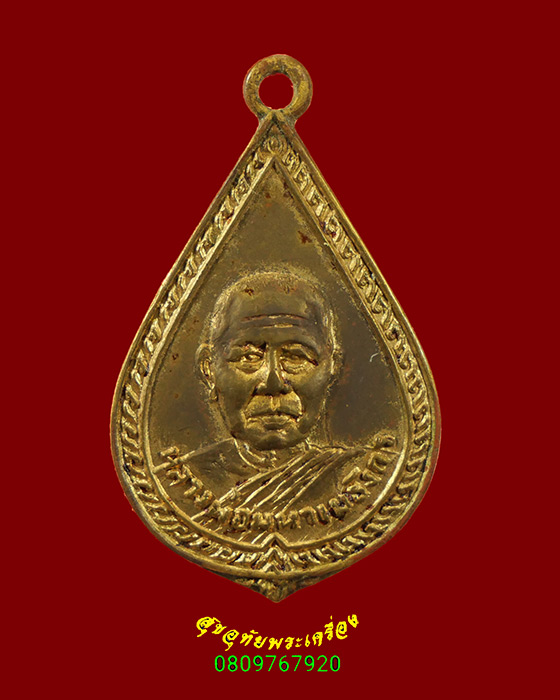 708.เหรียญหลวงพ่อมหาเมธังกร วัดเมธังกราวาส (วัดน้ำคือ) จ.แพร่ ปี2511 รุ่นแรก หายากครับ