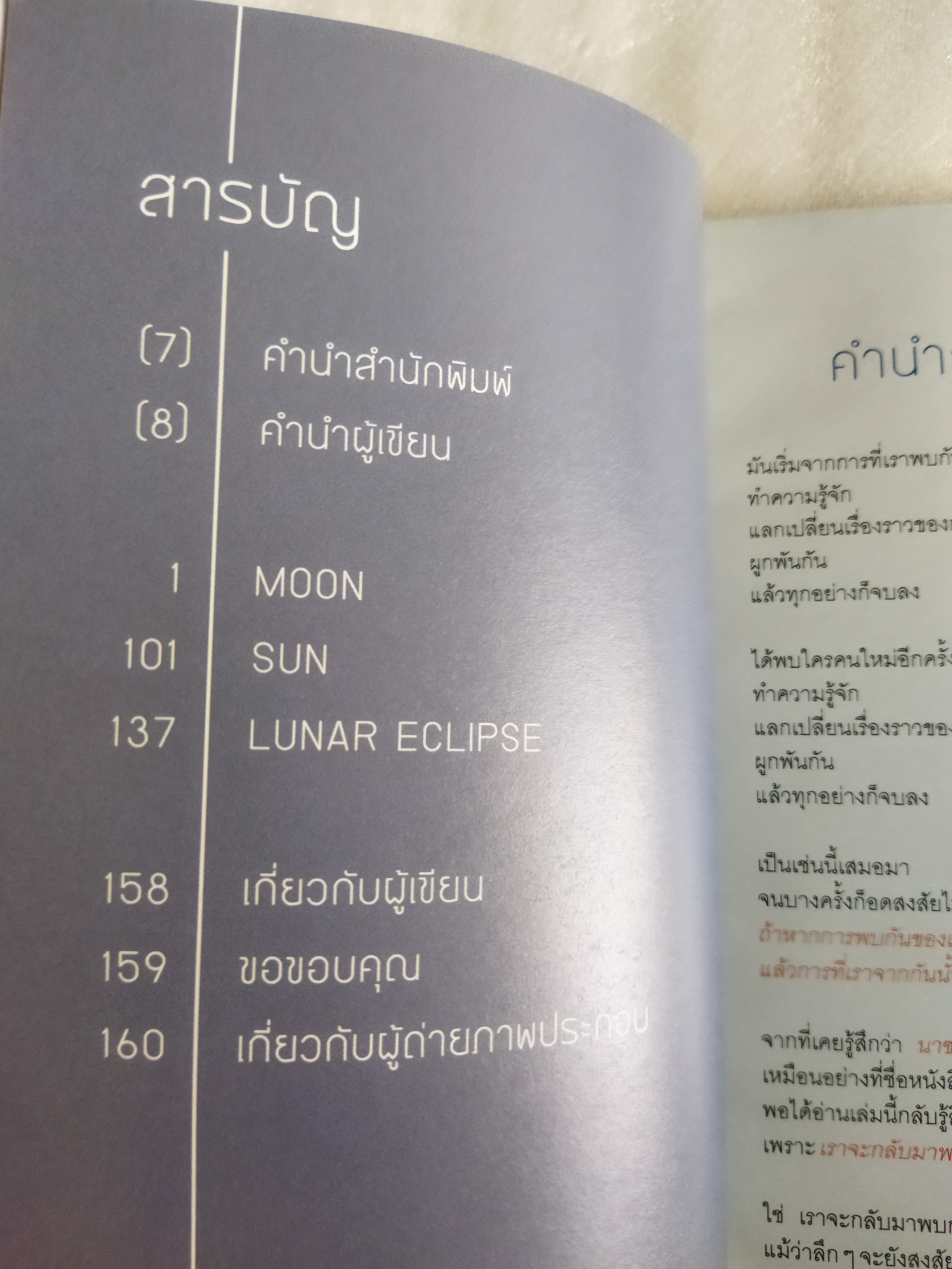 แล้วเราจะกลับมาพบกัน ในวันที่คิดถึงกันมากพอ / อิสญะ