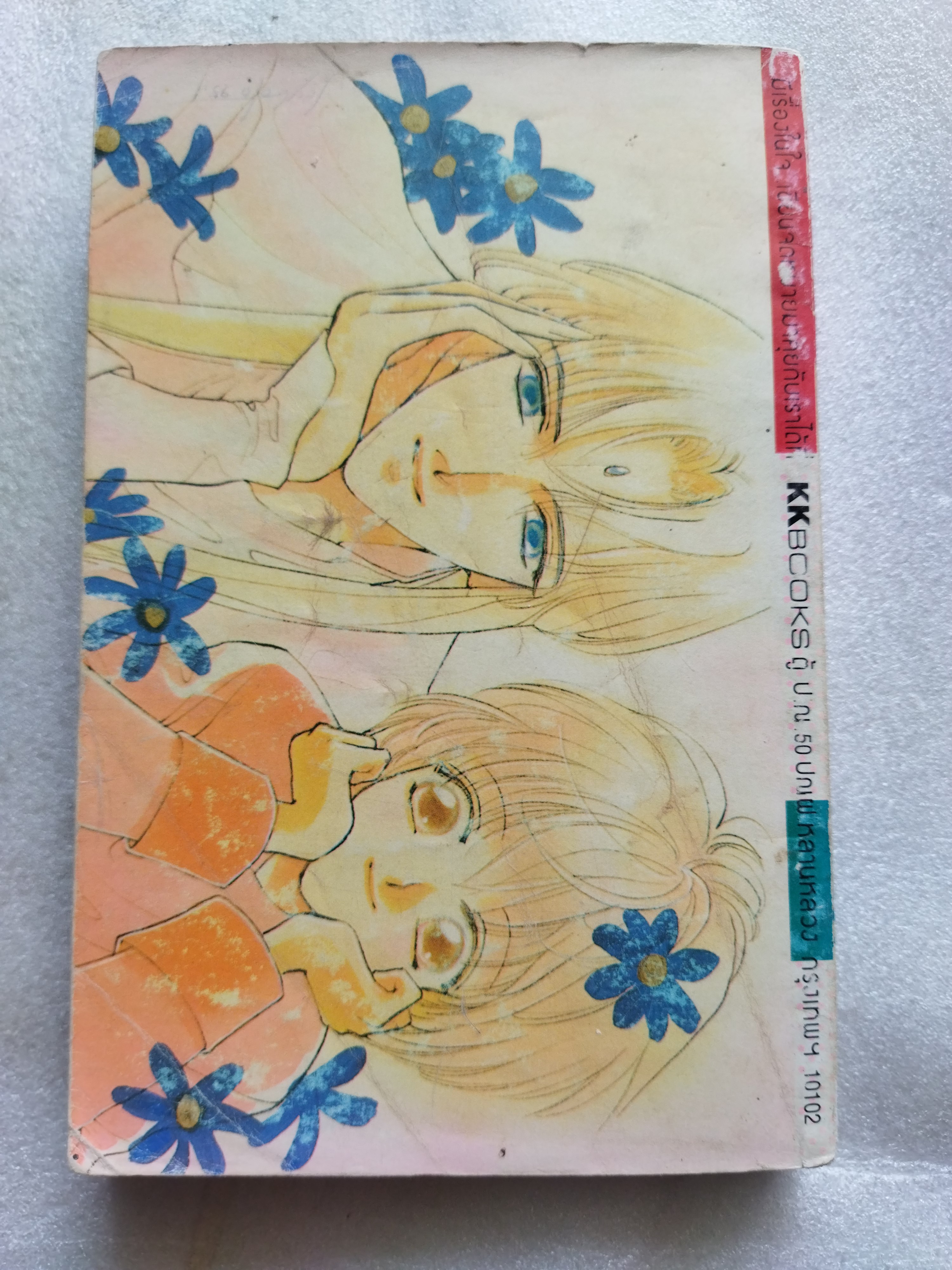 ยิ้มนิดๆแต่รักอีกนาน