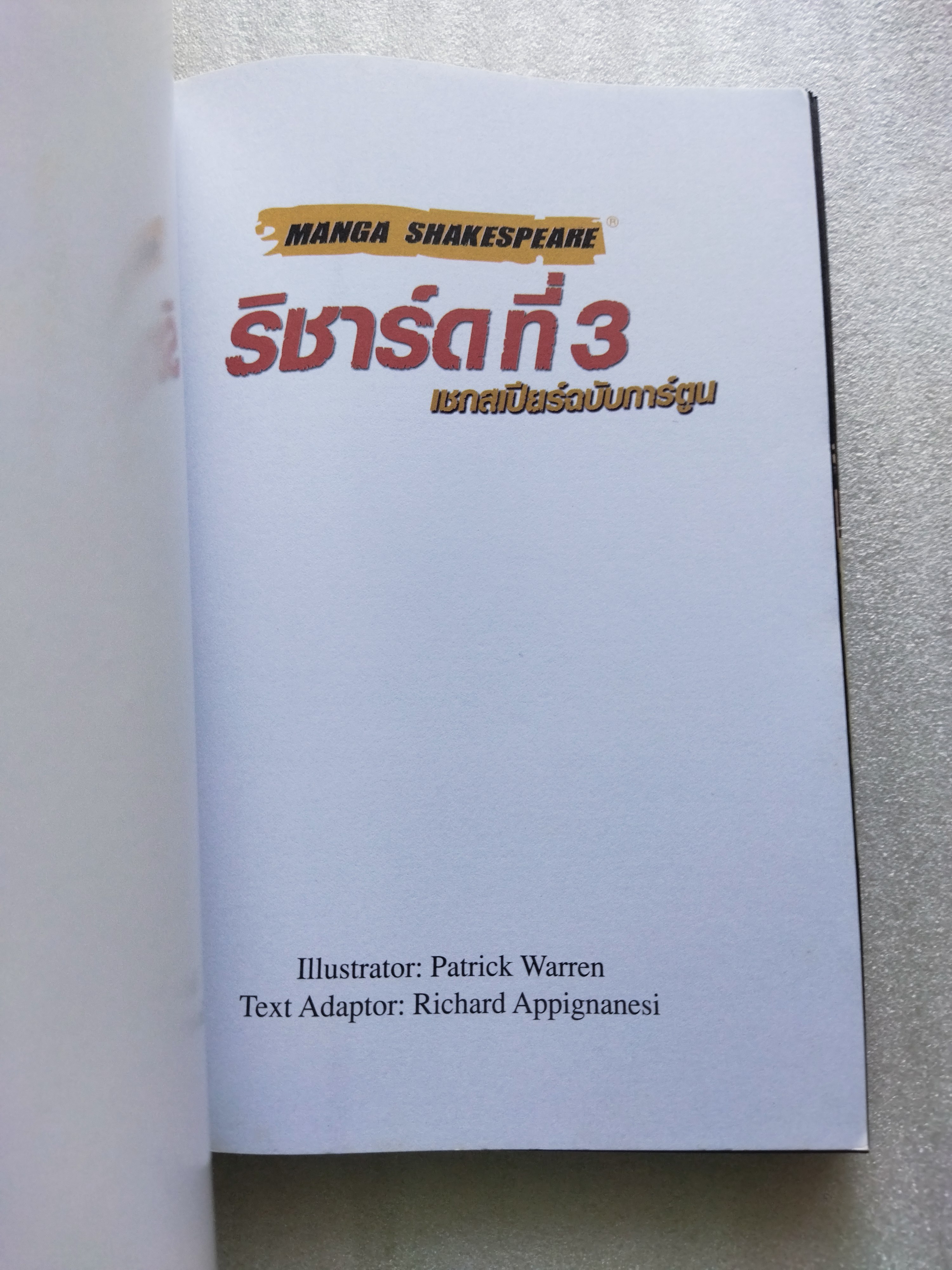 ริชาร์ดที่3 เชคสเปียร์ฉบับการ์ตูน