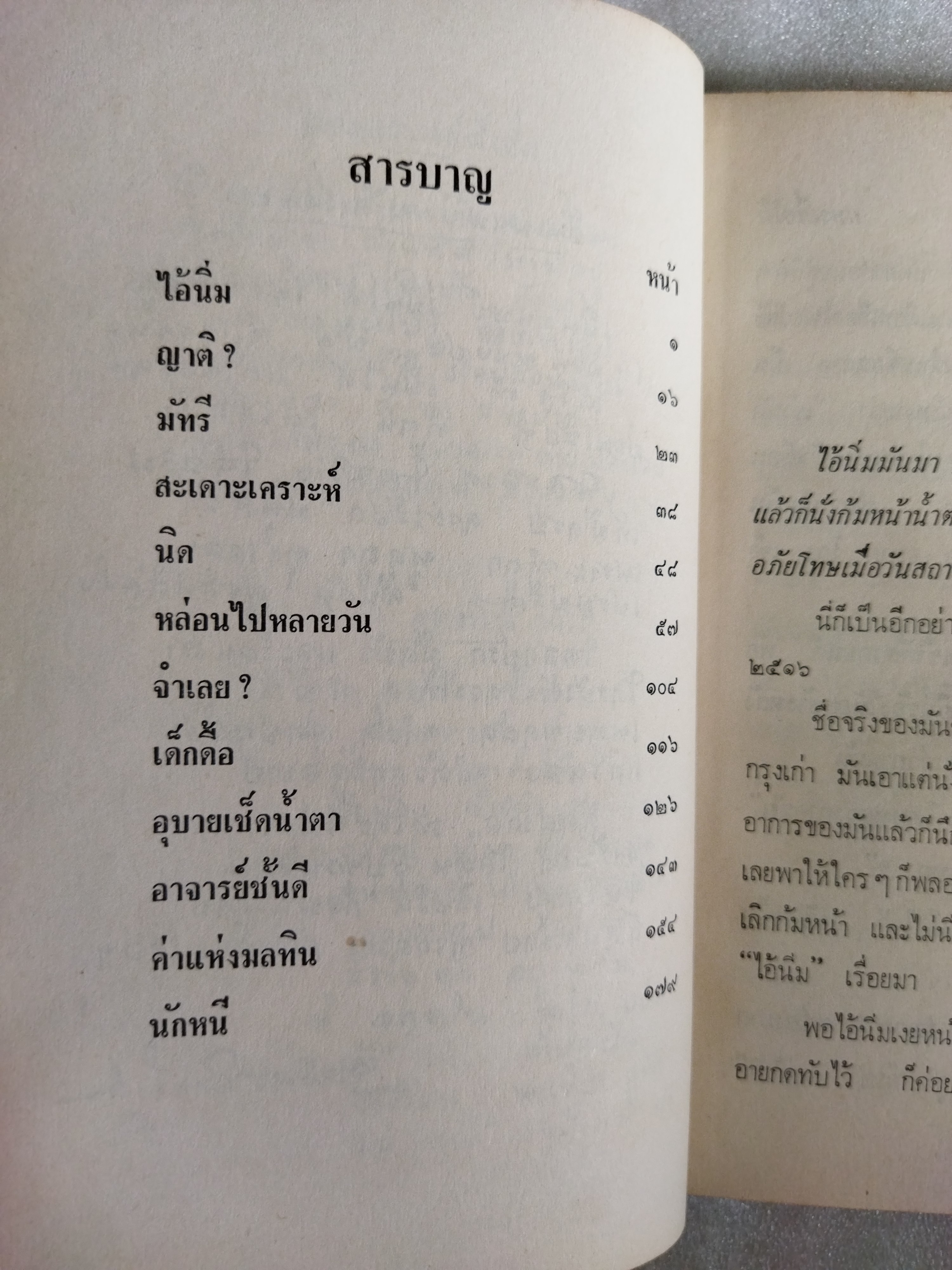 หลวงตา เล่ม3 / แพรเยื่อไม้