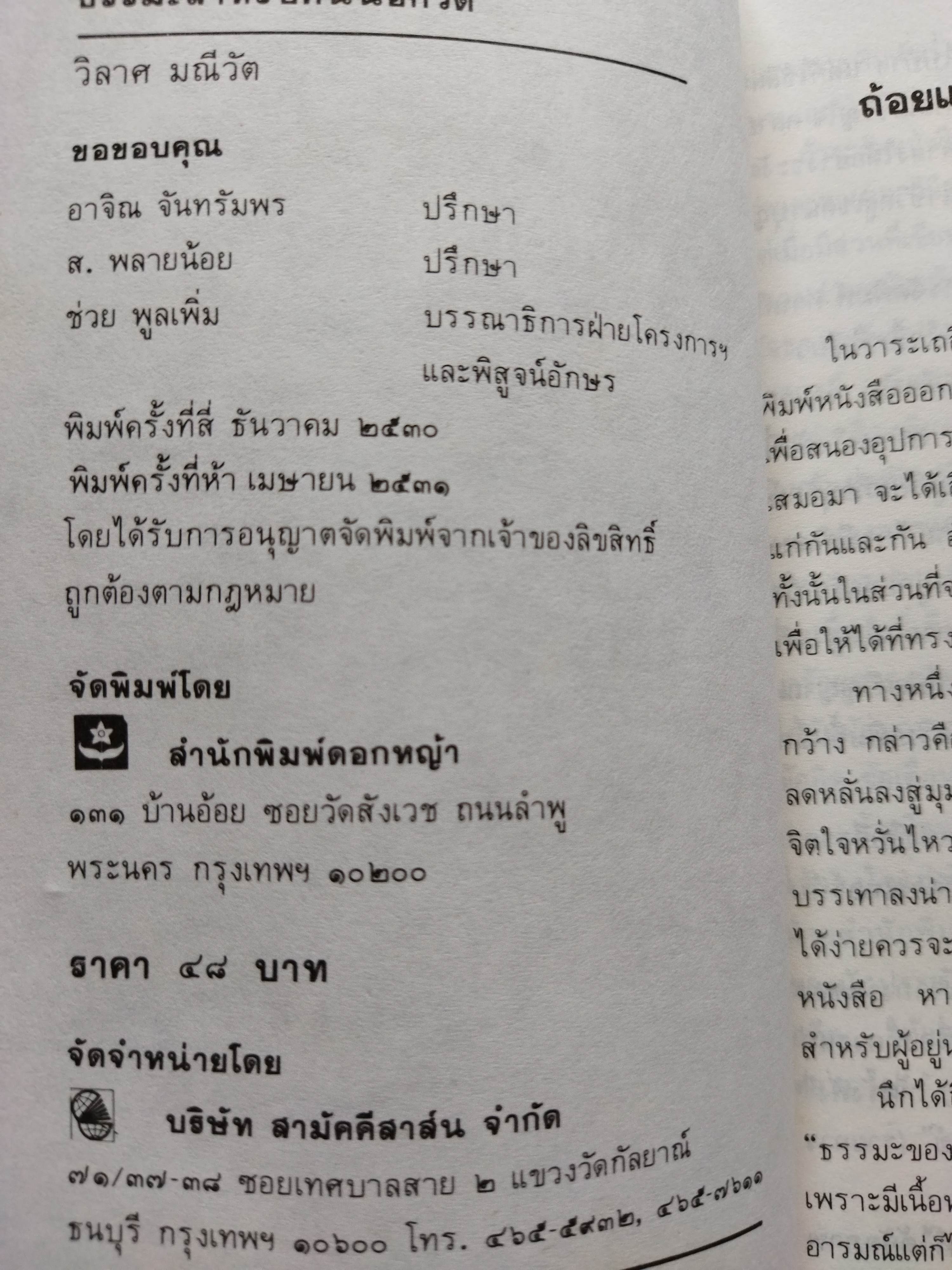 ธรรมะสำหรับคนนอกวัด / วิลาศ มณีวัต