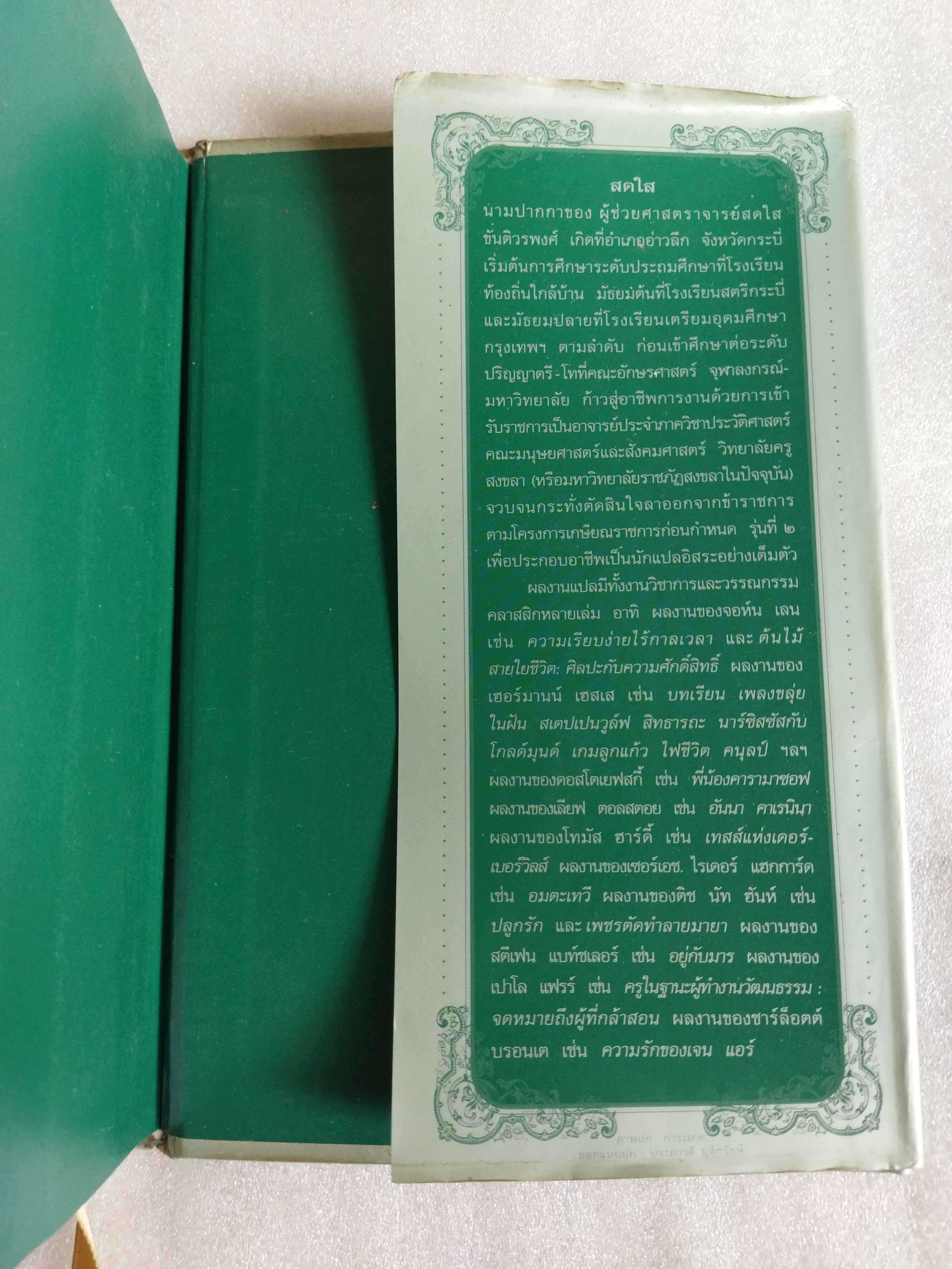 ความรักของเจน แอร์ (Jane Eyre) / ชาร์ล็อตต์ บรอนเต