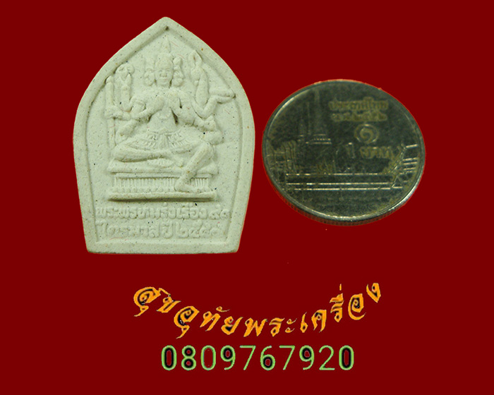 832.พระพรหมรุ่งเรืองบารมี หลวงปู่เรือง เขาสามยอด ปี47 ออกวัดหัวช้าง จ.ลพบุรี กล่องเดิมครับ