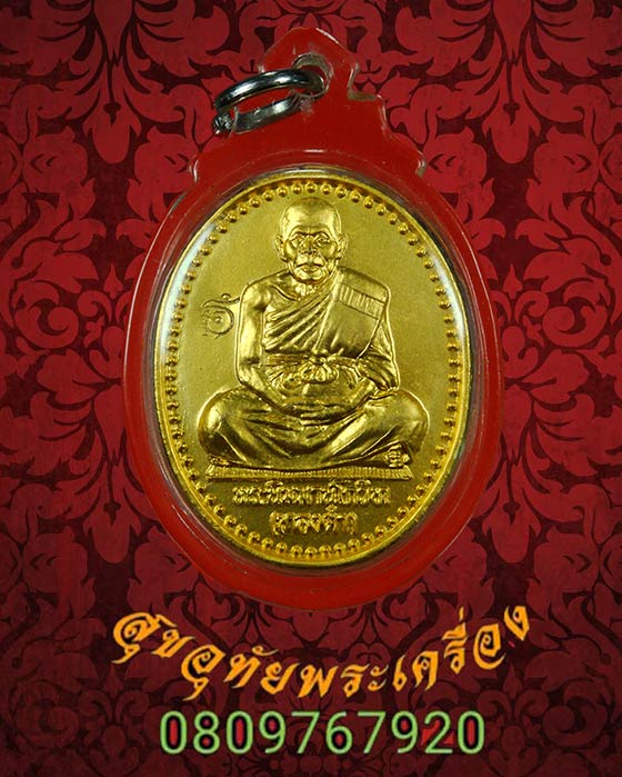 เหรียญมหาลาภ หลวงพ่อทองดำ วัดท่าทอง อุตรดิตถ์ กะไหล่ทอง ปี 2547 ตอกโค๊ต เลี่ยมพร้อมบูชาครับ