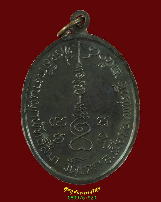 581.เหรียญเจ้าพ่อหลักเมือง วัดโคก จ.เพชรบุรี ปี18 รุ่นพิเศษ เนื้อทองแดงรมดำพิธีใหญ่ หลวงปู่โต๊ะเสก