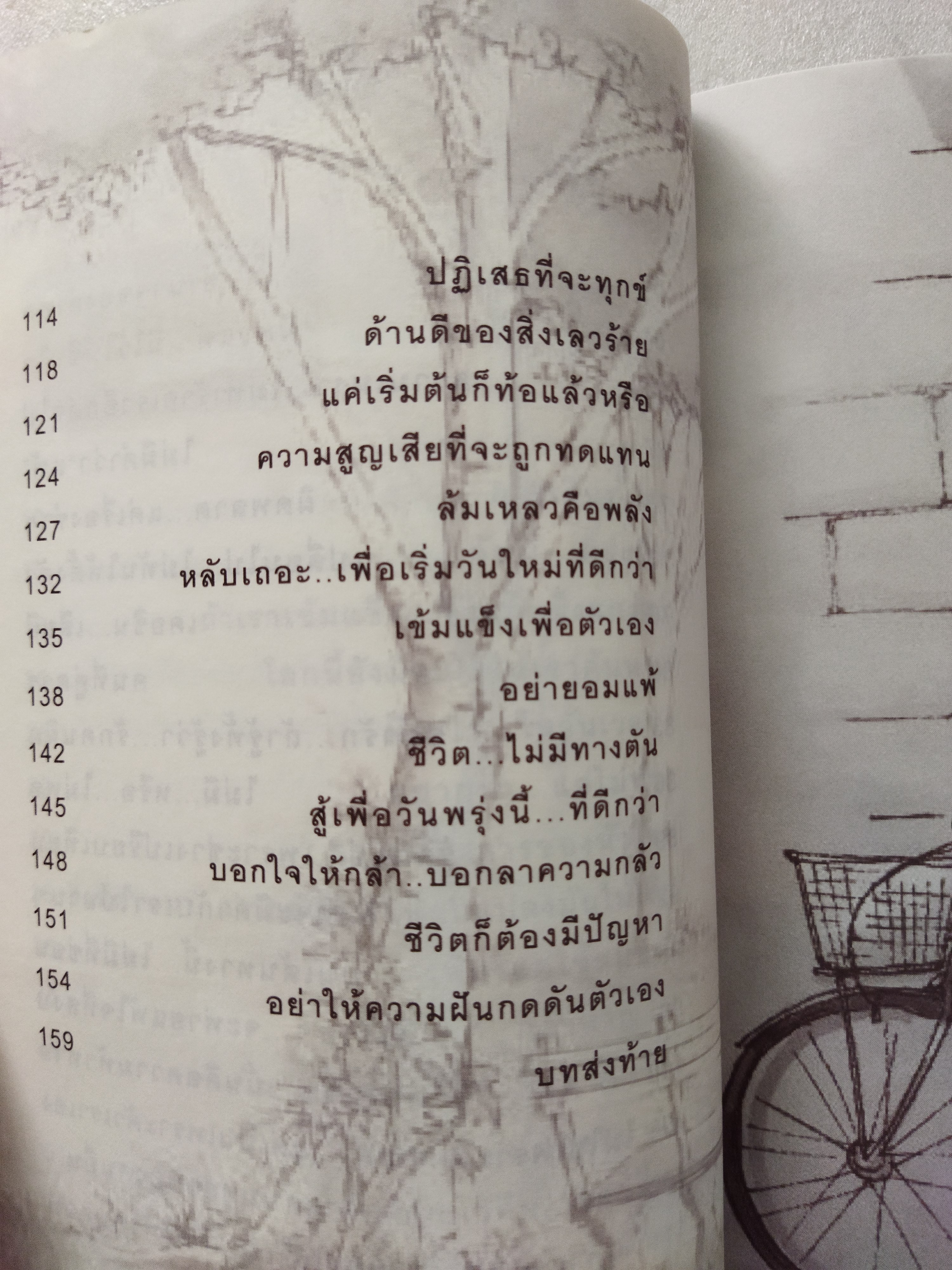 ขอแค่ลุกขึ้นสู้ก็จะรู้ว่าชีวิตนี้มีความหมาย