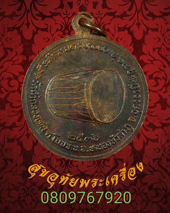 เหรียญรุ่นแรกหลวงปู่บุญเพ็ง เขมภิรโต วัดถ้ำกลองเพล จ.หนองบัวลำภู ปี2536 สวยเดิมๆน่าบูชามากครับ*2