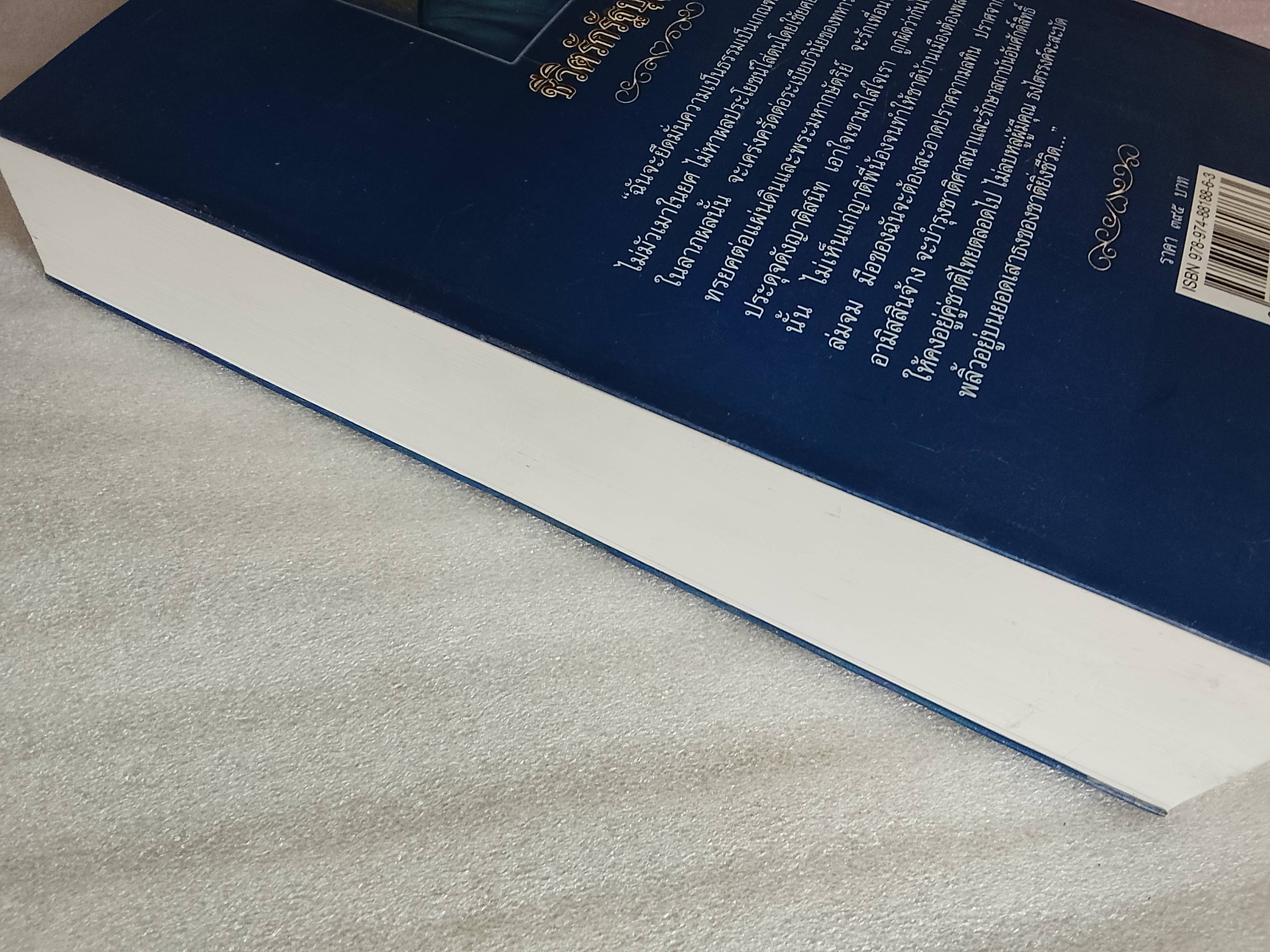 ชีวิตรักรัฐบุรุษ