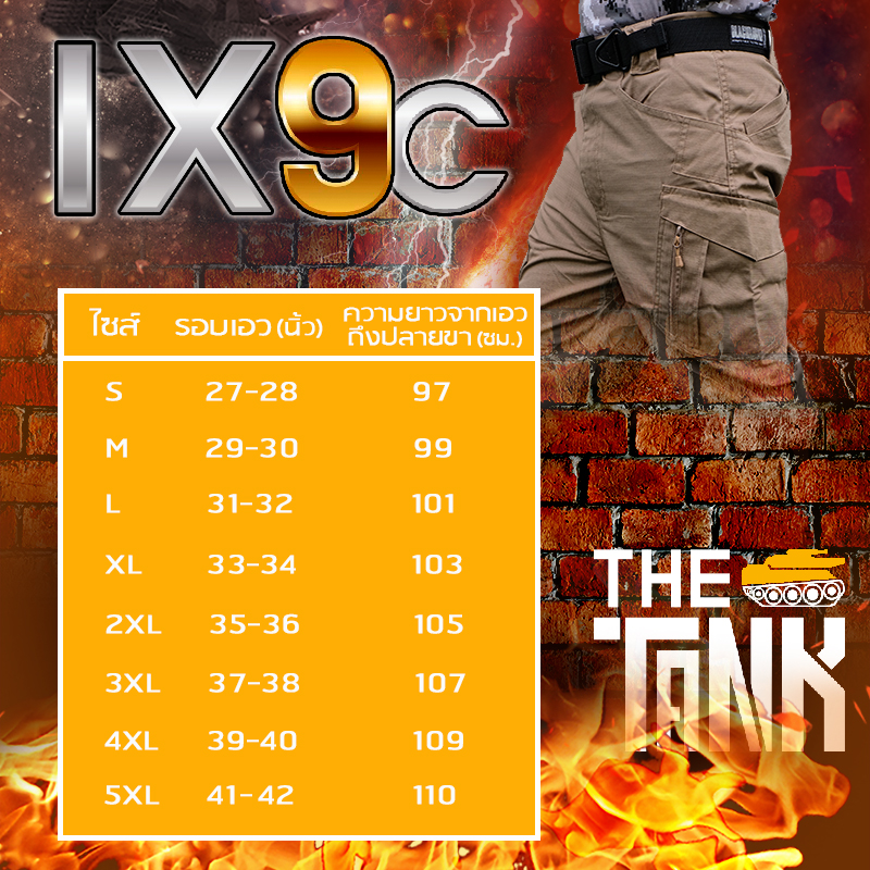 กางเกงยุทธวิธีแบรนด์ The Tank รุ่น IX9c กางเกงใส่เดินป่า กางเกงขับบิ๊กไบค์ กางเกงทำงานภาคสนาม กางเกงยุทธวิธีสุดเท่ห์ สำหรับชาวขาลุยโดยเฉพาะ เนื้อผ้าริปสต๊อป หนา แข็งแรง ทนทาน เคลือบสารกันน้ำ มียางยืดด้านหลัง เข้ารูปกับเอว สามารถขยายรับได้อีก 1-2 นิ้ว จากร